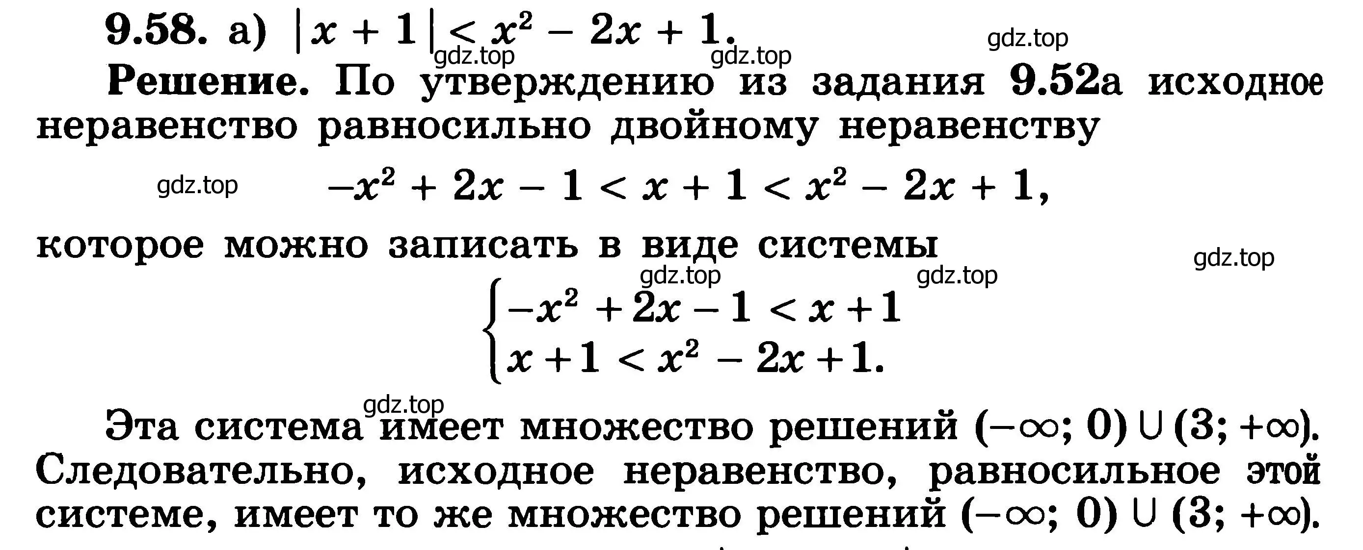 Решение 3. номер 9.58 (страница 262) гдз по алгебре 11 класс Никольский, Потапов, учебник