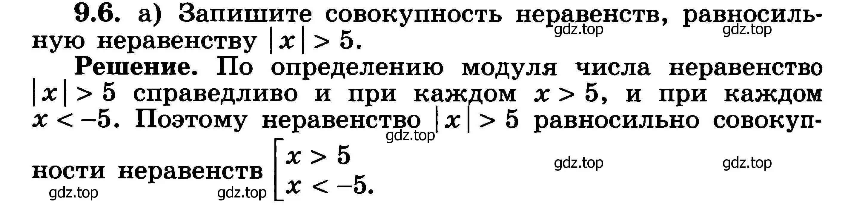 Решение 3. номер 9.6 (страница 243) гдз по алгебре 11 класс Никольский, Потапов, учебник