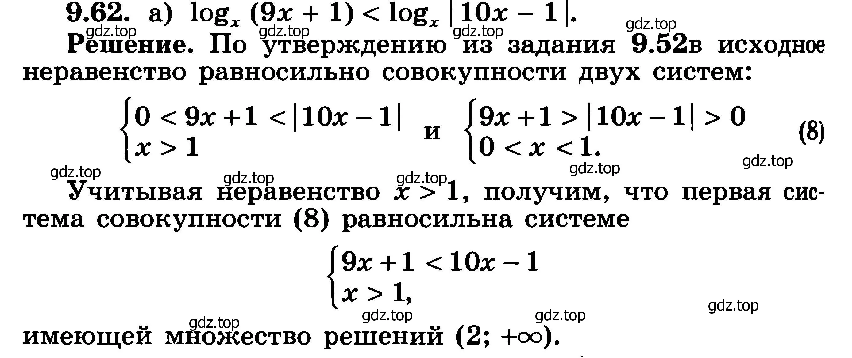 Решение 3. номер 9.62 (страница 263) гдз по алгебре 11 класс Никольский, Потапов, учебник