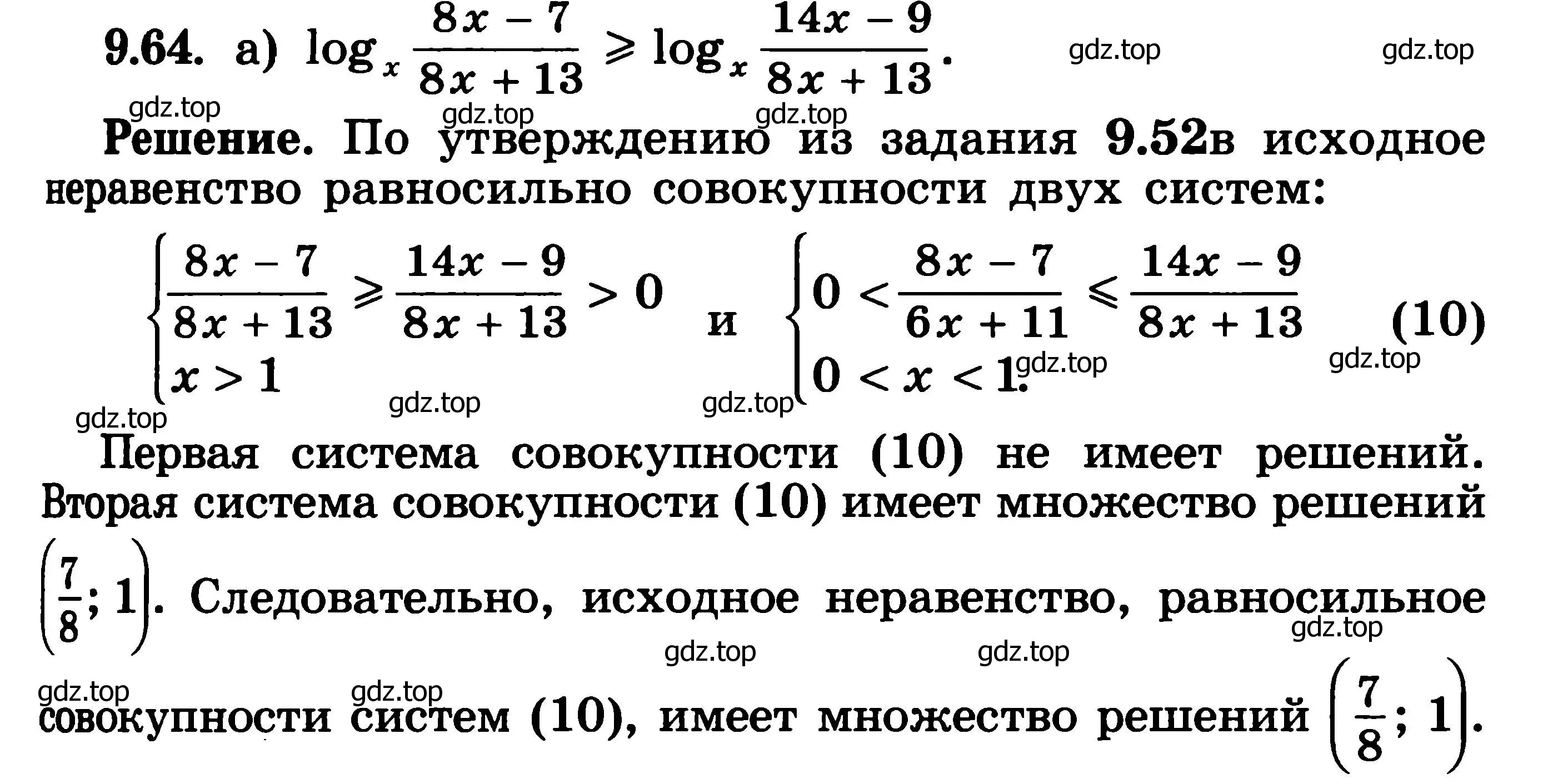 Решение 3. номер 9.64 (страница 263) гдз по алгебре 11 класс Никольский, Потапов, учебник