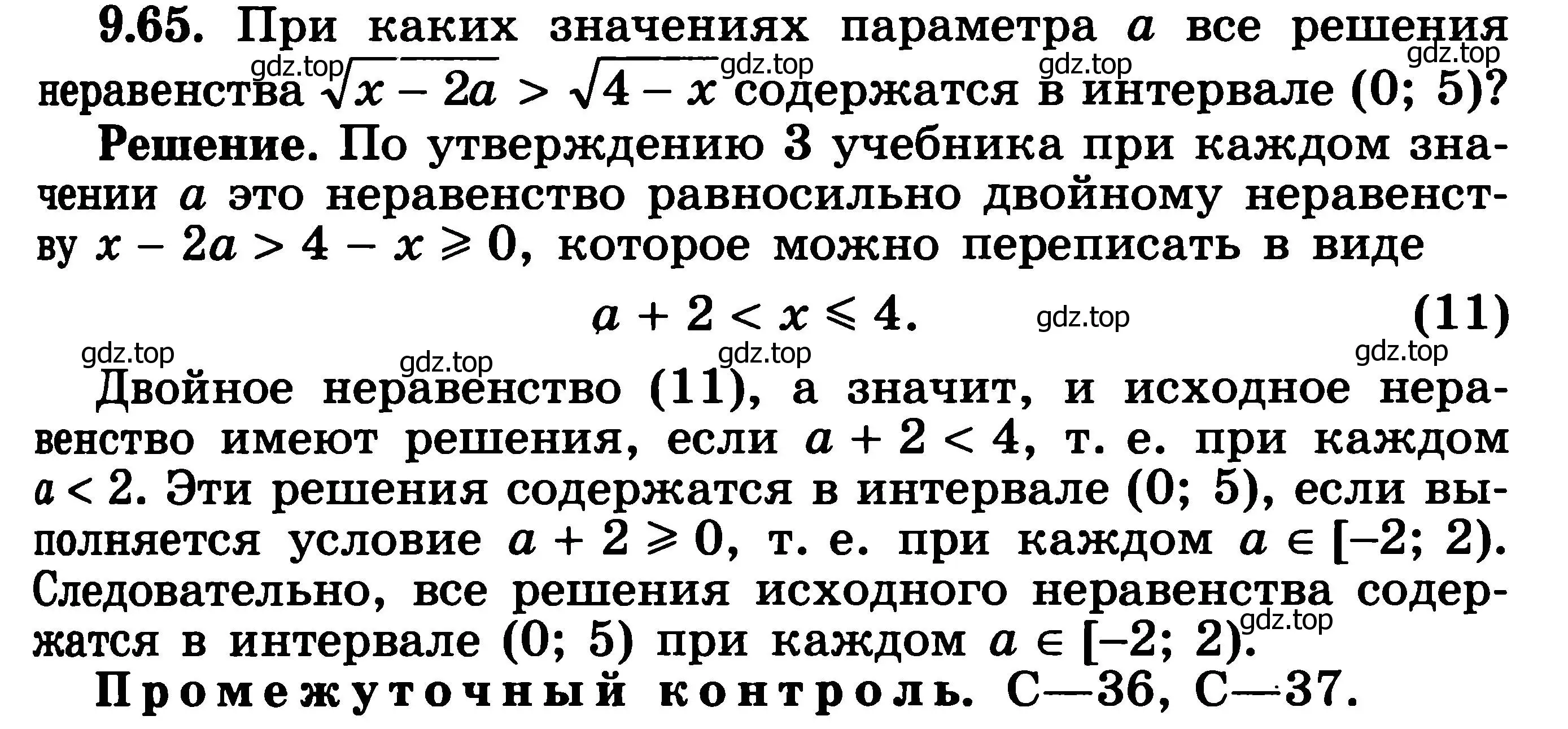 Решение 3. номер 9.65 (страница 263) гдз по алгебре 11 класс Никольский, Потапов, учебник