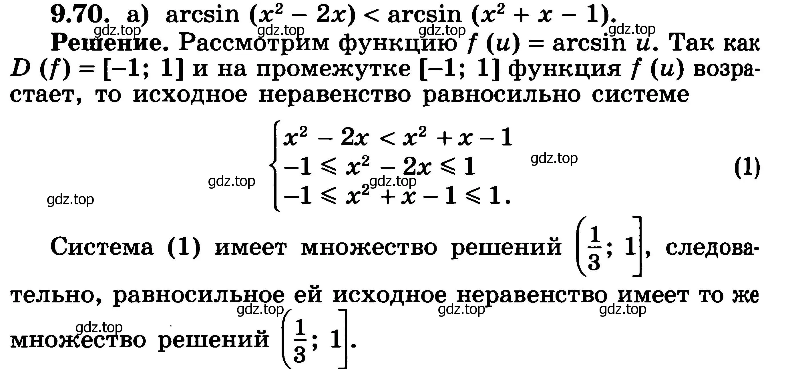 Решение 3. номер 9.70 (страница 265) гдз по алгебре 11 класс Никольский, Потапов, учебник