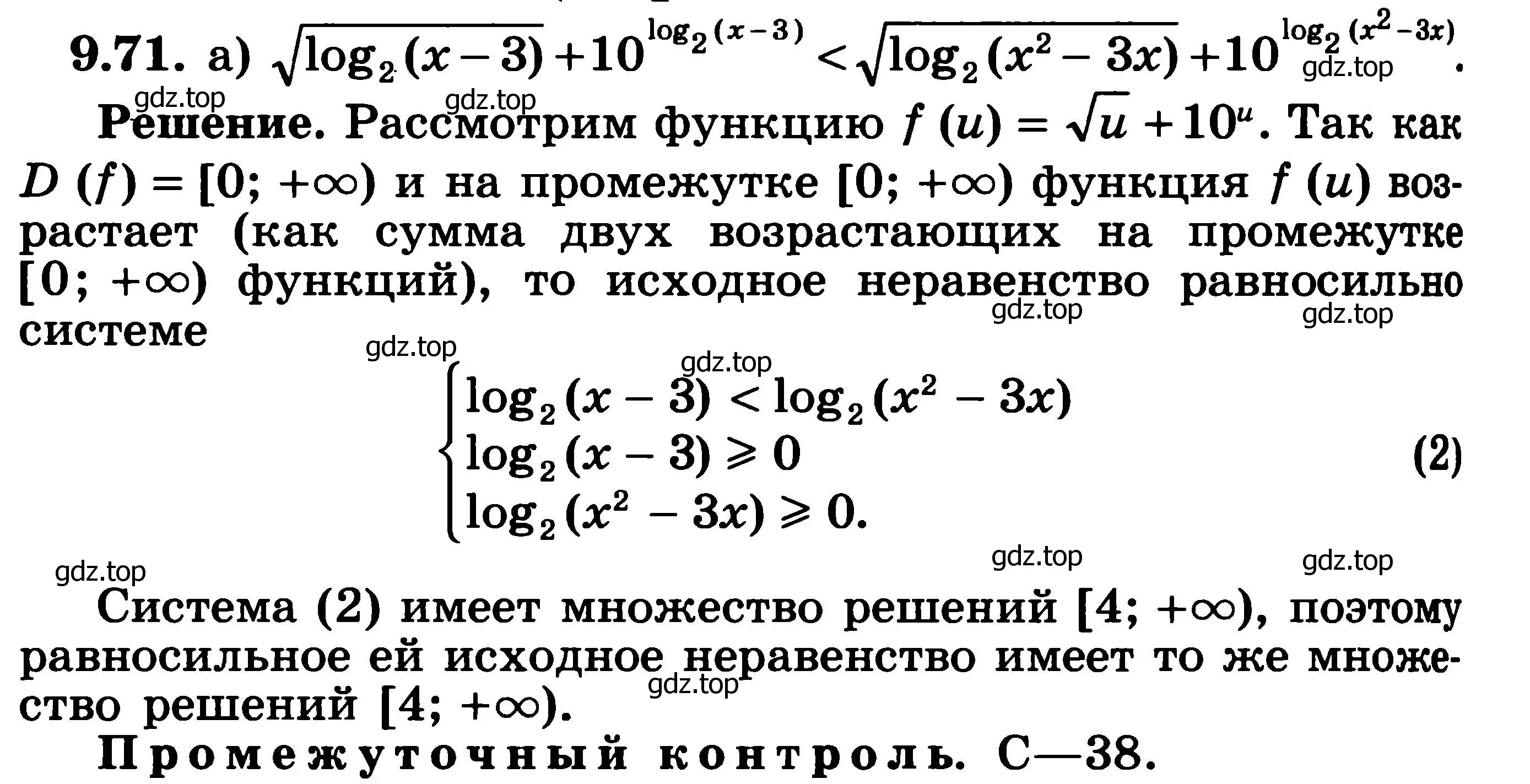 Решение 3. номер 9.71 (страница 265) гдз по алгебре 11 класс Никольский, Потапов, учебник