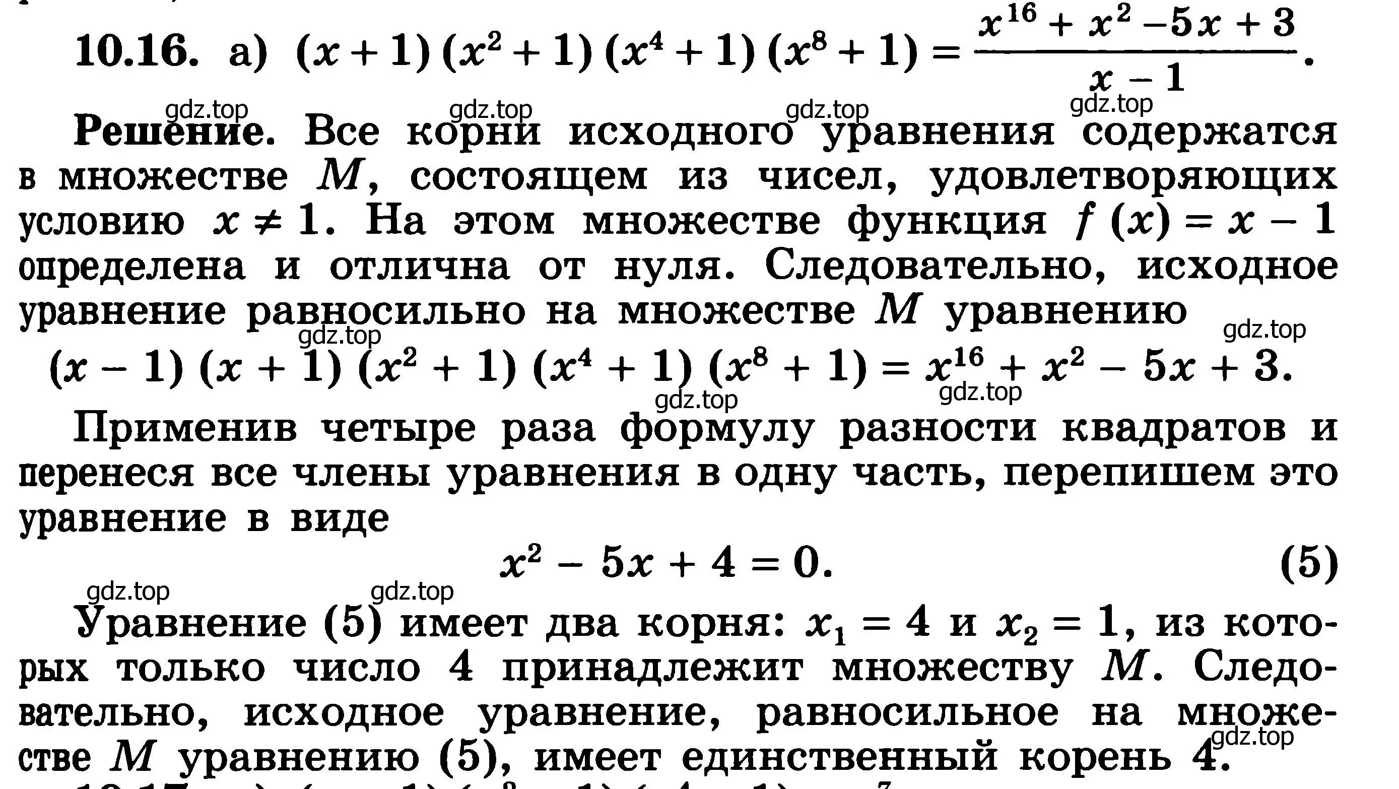 Решение 3. номер 10.16 (страница 273) гдз по алгебре 11 класс Никольский, Потапов, учебник