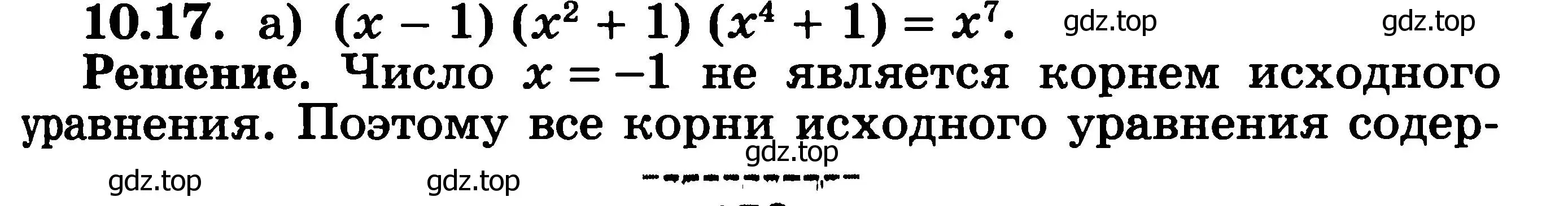 Решение 3. номер 10.17 (страница 273) гдз по алгебре 11 класс Никольский, Потапов, учебник