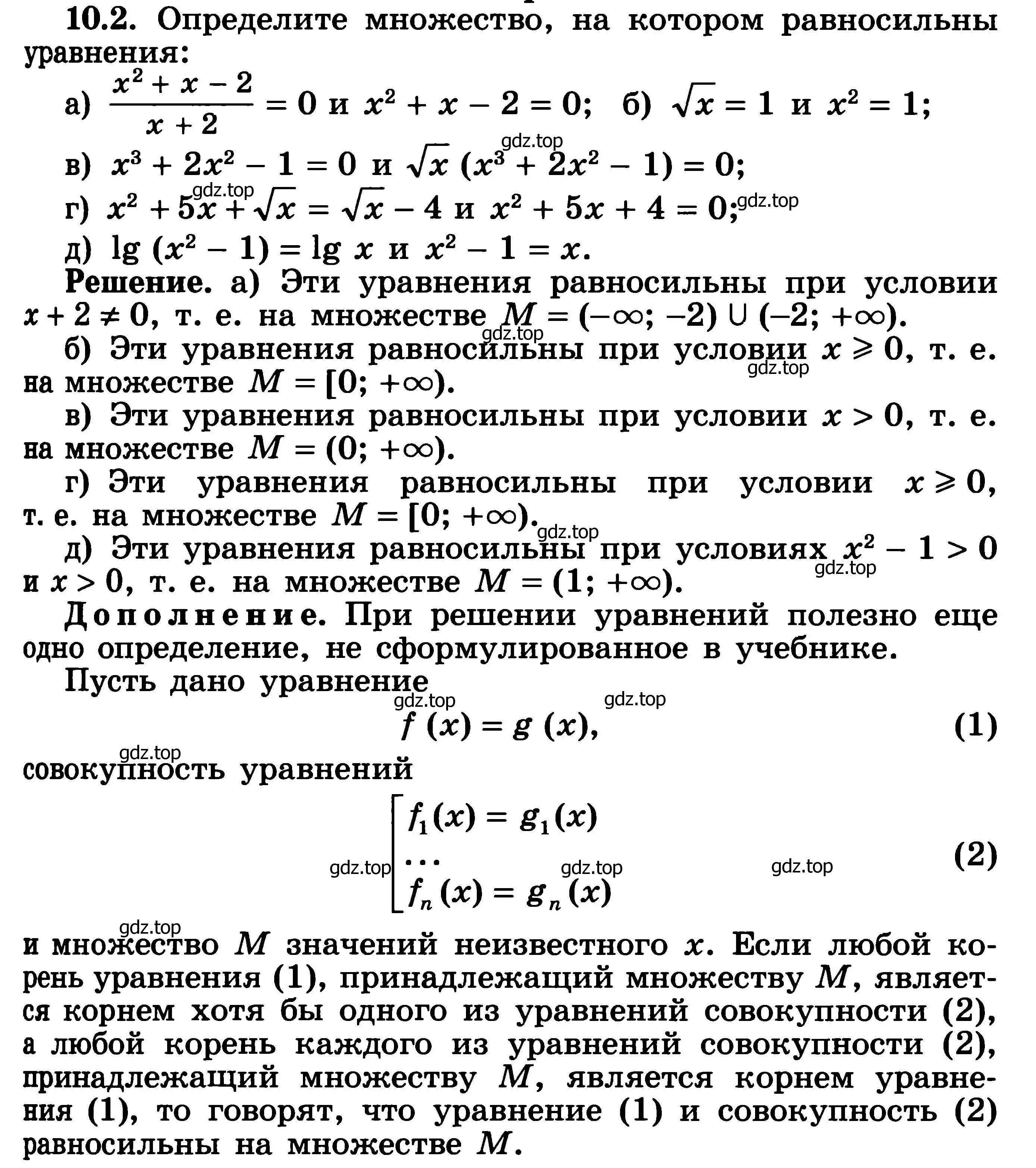 Решение 3. номер 10.2 (страница 267) гдз по алгебре 11 класс Никольский, Потапов, учебник