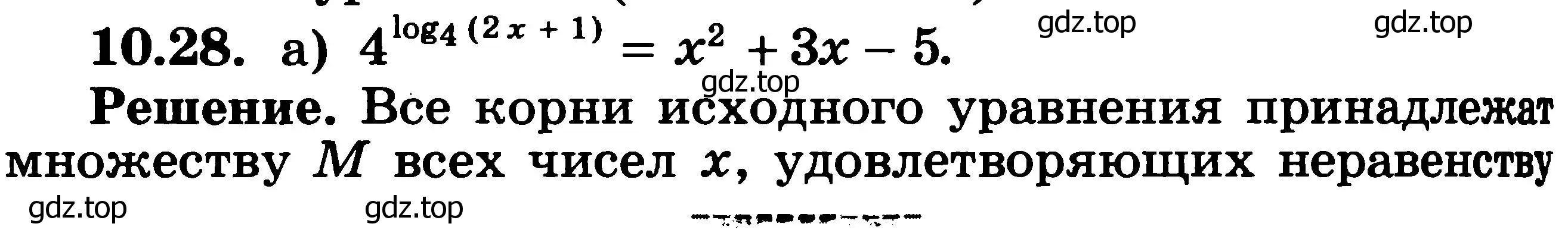 Решение 3. номер 10.28 (страница 277) гдз по алгебре 11 класс Никольский, Потапов, учебник