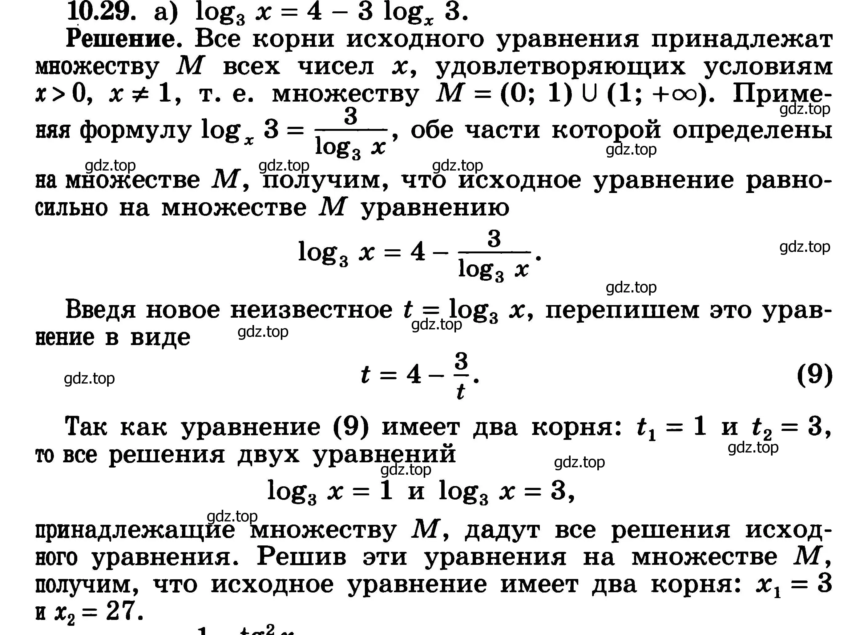 Решение 3. номер 10.29 (страница 277) гдз по алгебре 11 класс Никольский, Потапов, учебник