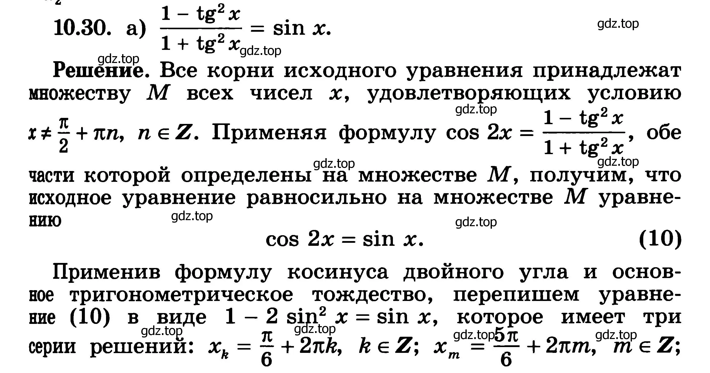 Решение 3. номер 10.30 (страница 277) гдз по алгебре 11 класс Никольский, Потапов, учебник