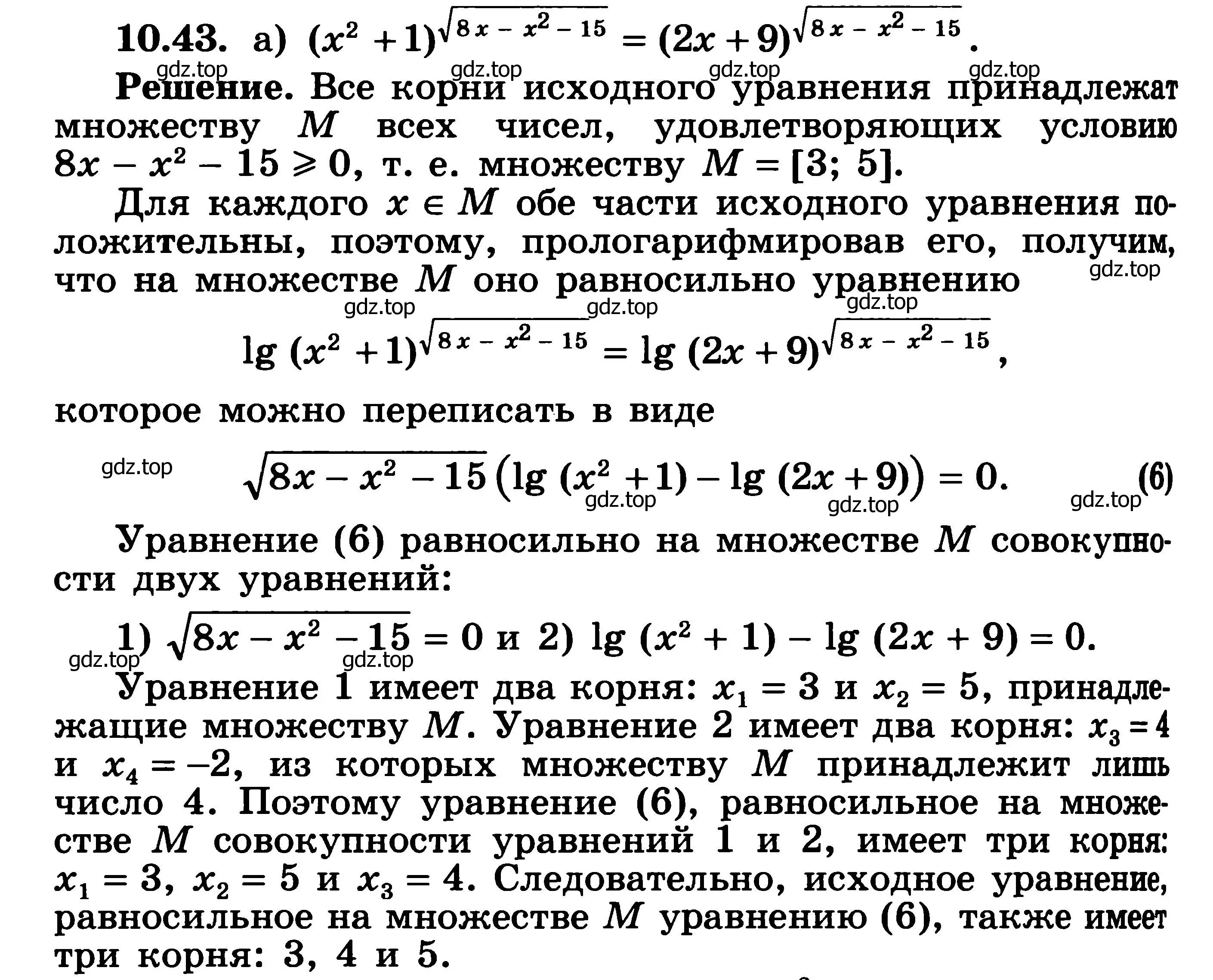 Решение 3. номер 10.43 (страница 281) гдз по алгебре 11 класс Никольский, Потапов, учебник