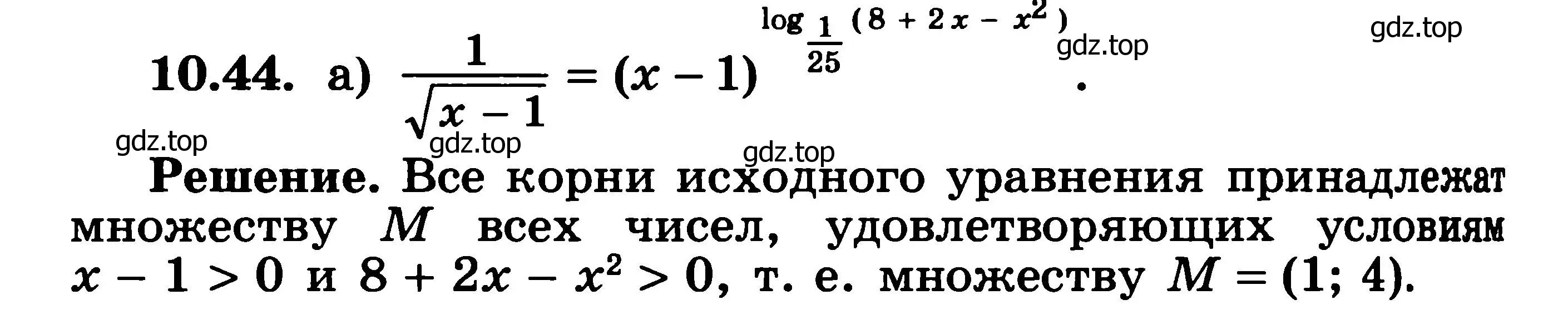 Решение 3. номер 10.44 (страница 281) гдз по алгебре 11 класс Никольский, Потапов, учебник