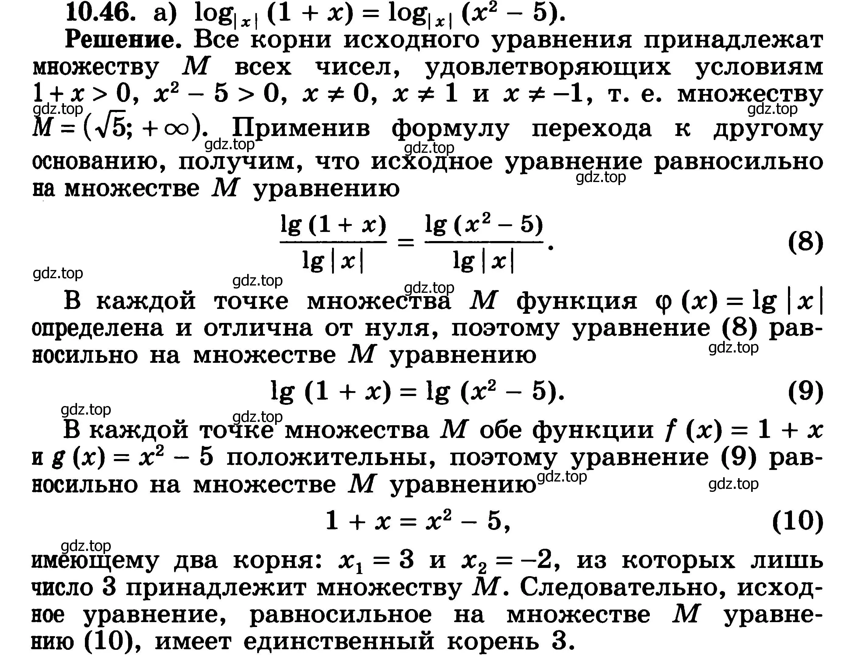 Решение 3. номер 10.46 (страница 281) гдз по алгебре 11 класс Никольский, Потапов, учебник