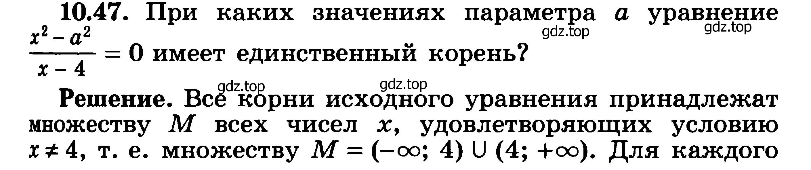 Решение 3. номер 10.47 (страница 281) гдз по алгебре 11 класс Никольский, Потапов, учебник