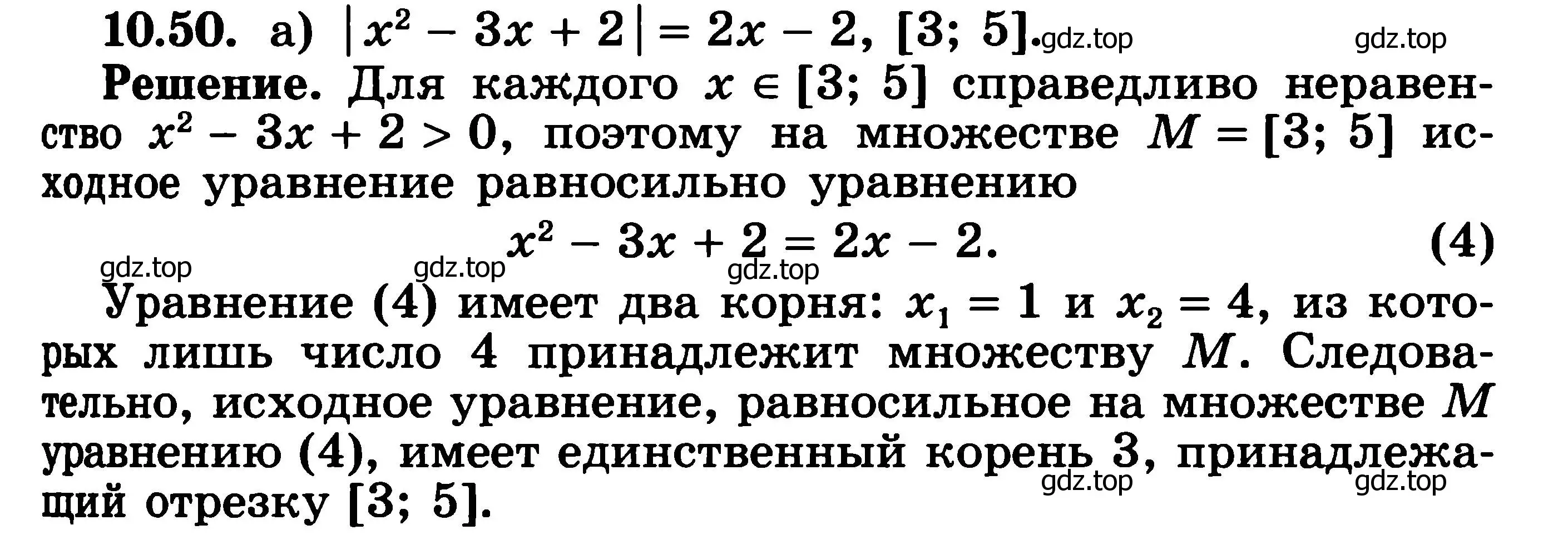 Решение 3. номер 10.50 (страница 283) гдз по алгебре 11 класс Никольский, Потапов, учебник