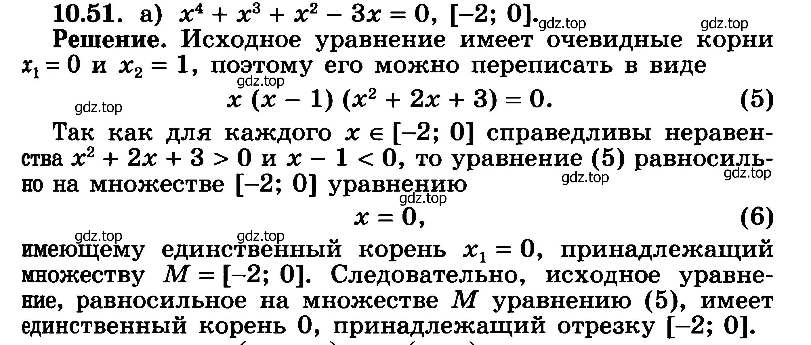 Решение 3. номер 10.51 (страница 283) гдз по алгебре 11 класс Никольский, Потапов, учебник