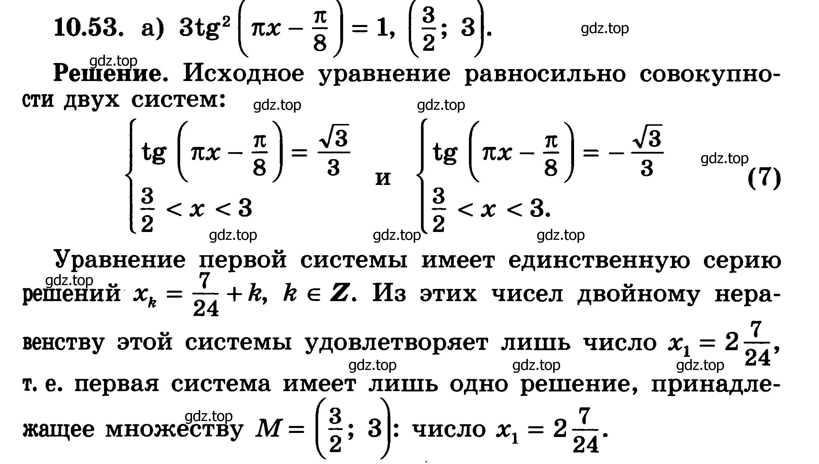 Решение 3. номер 10.53 (страница 283) гдз по алгебре 11 класс Никольский, Потапов, учебник