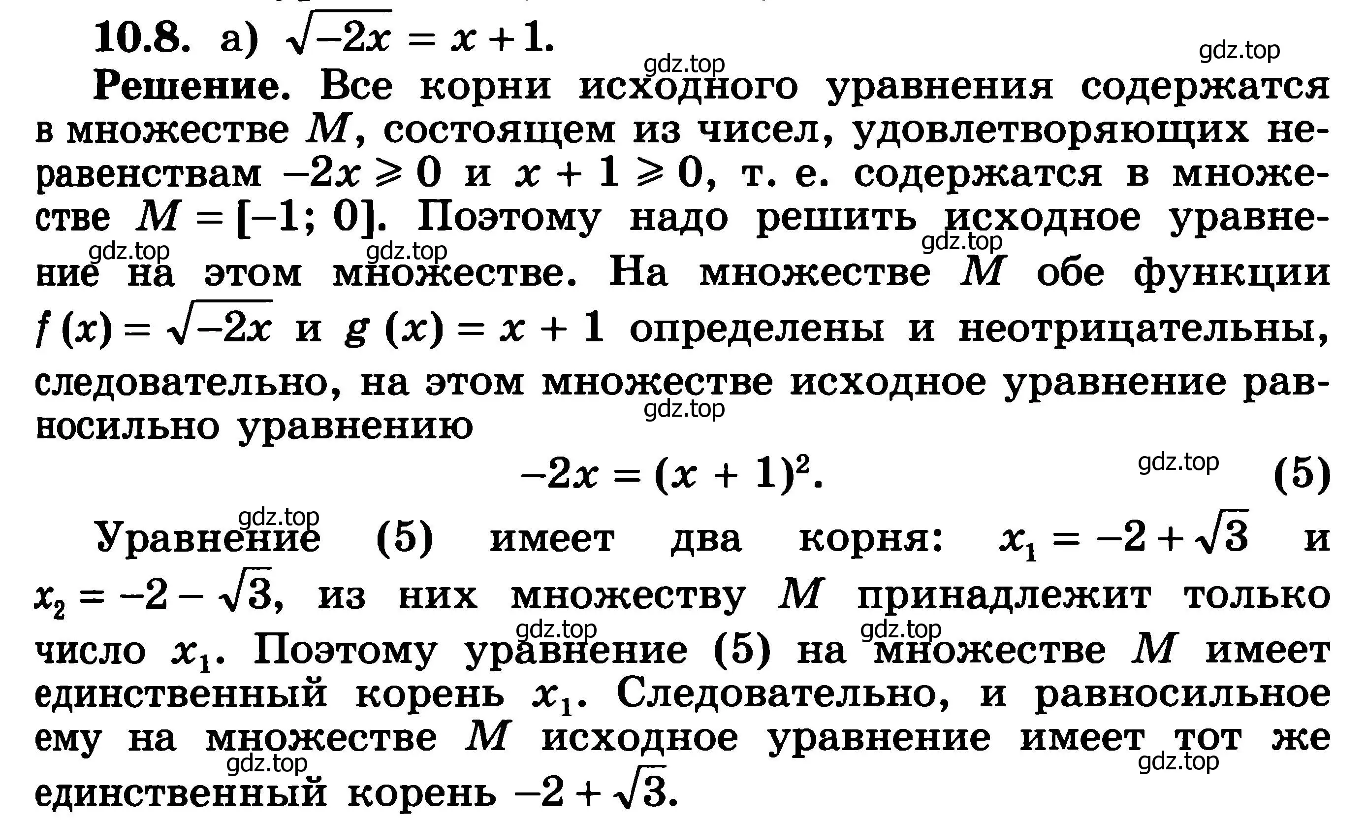 Решение 3. номер 10.8 (страница 269) гдз по алгебре 11 класс Никольский, Потапов, учебник