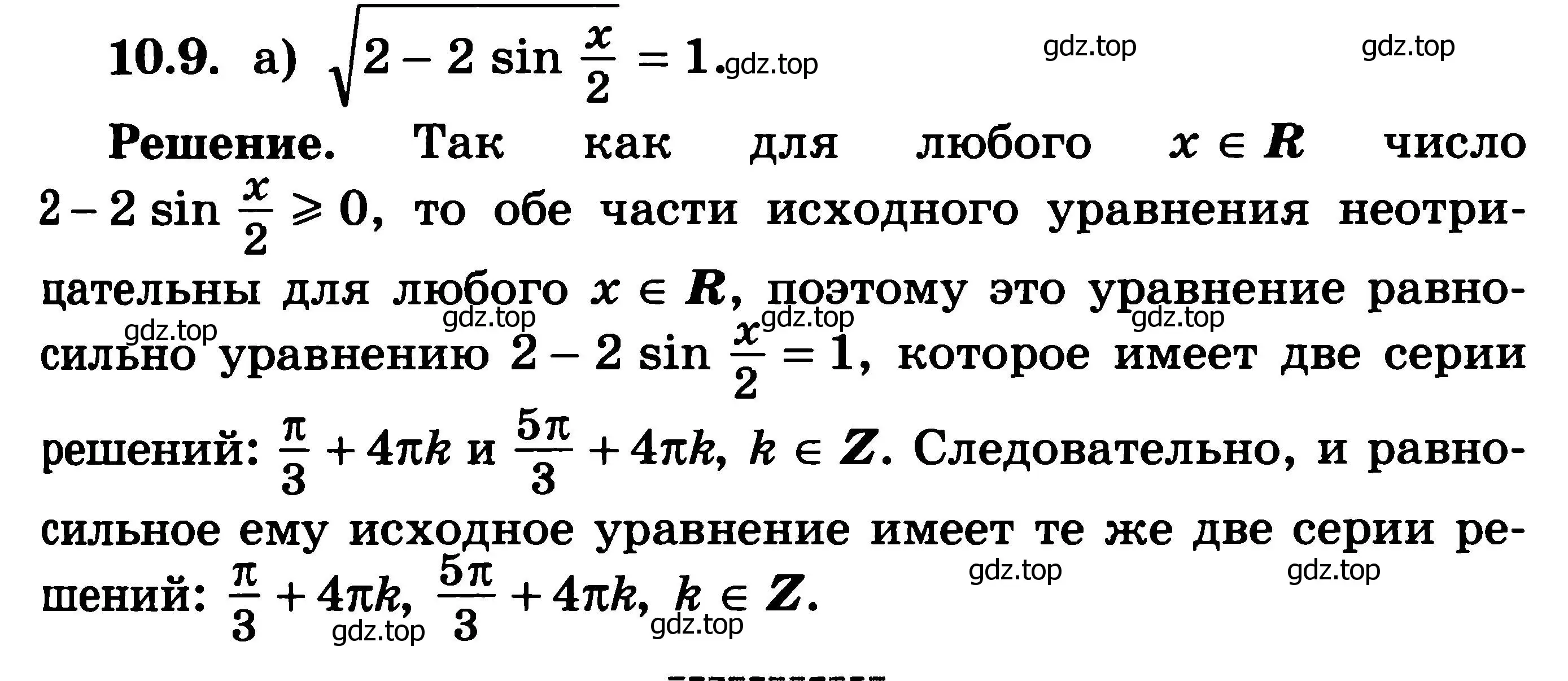 Решение 3. номер 10.9 (страница 270) гдз по алгебре 11 класс Никольский, Потапов, учебник