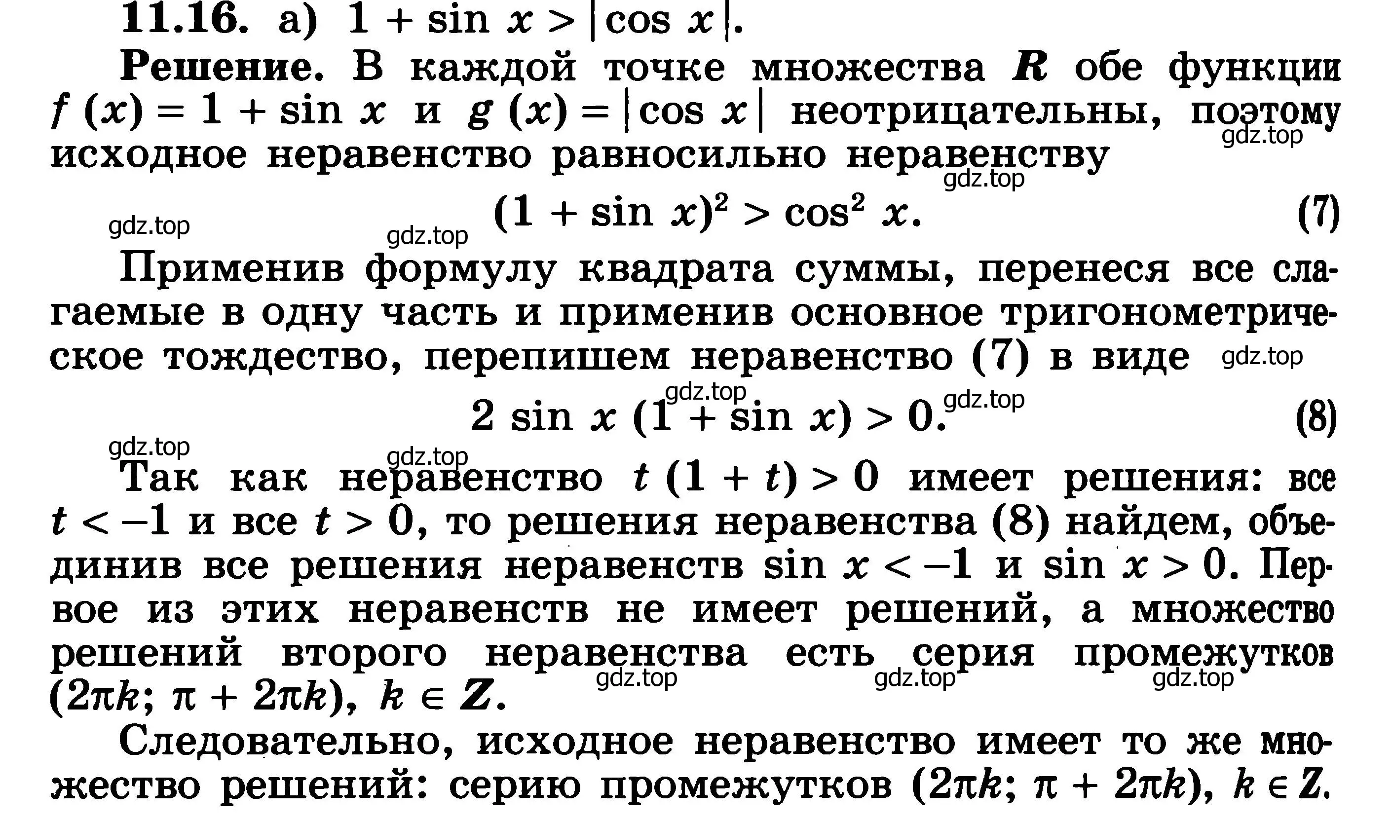 Решение 3. номер 11.16 (страница 288) гдз по алгебре 11 класс Никольский, Потапов, учебник