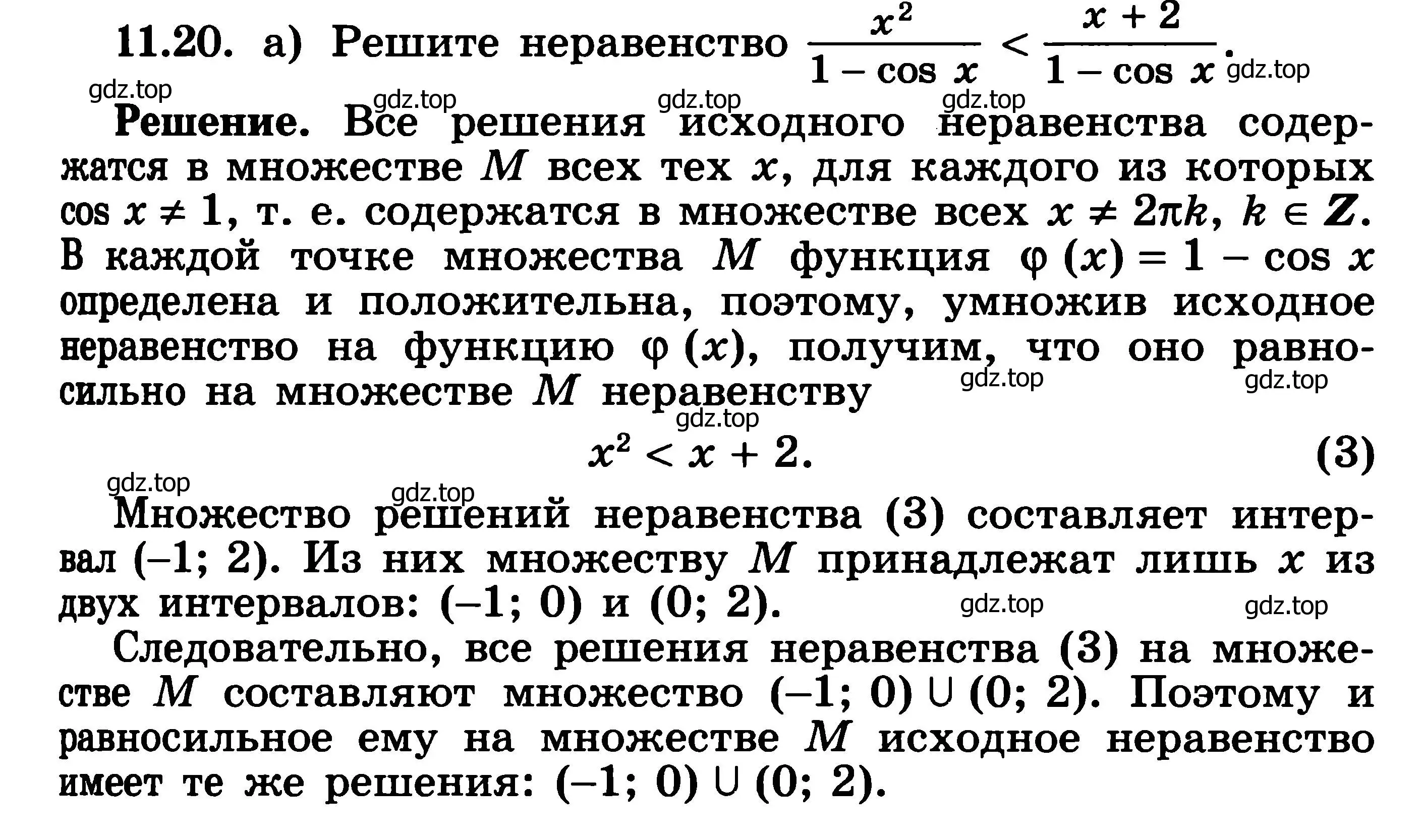 Решение 3. номер 11.20 (страница 290) гдз по алгебре 11 класс Никольский, Потапов, учебник