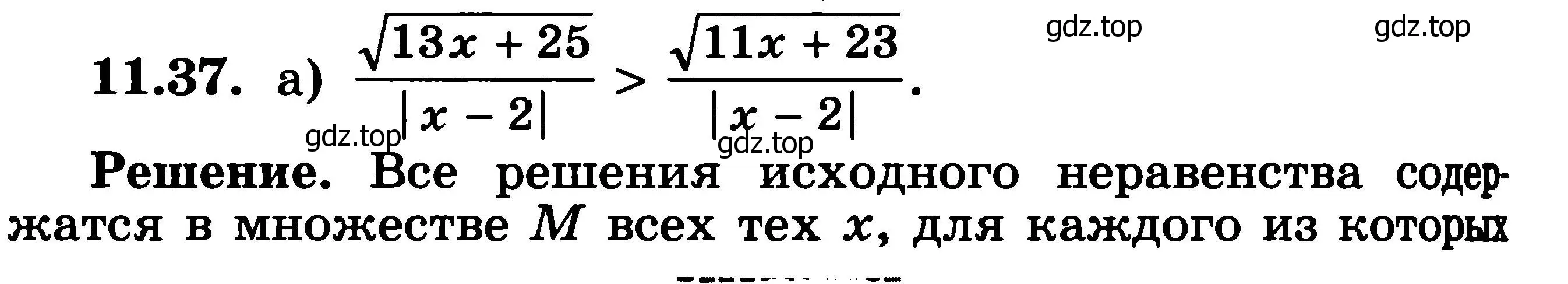 Решение 3. номер 11.37 (страница 297) гдз по алгебре 11 класс Никольский, Потапов, учебник