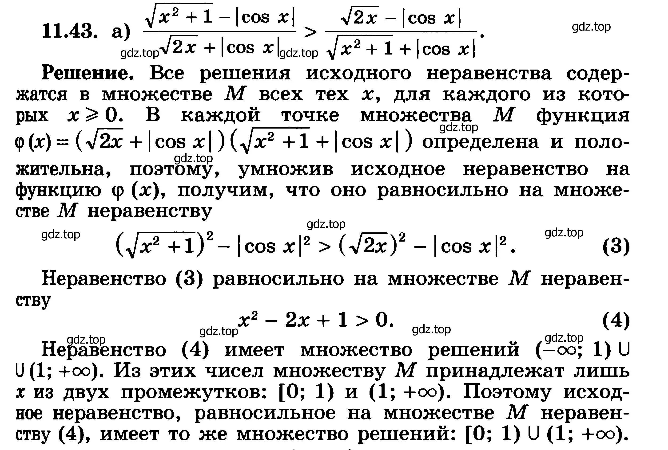 Решение 3. номер 11.43 (страница 298) гдз по алгебре 11 класс Никольский, Потапов, учебник