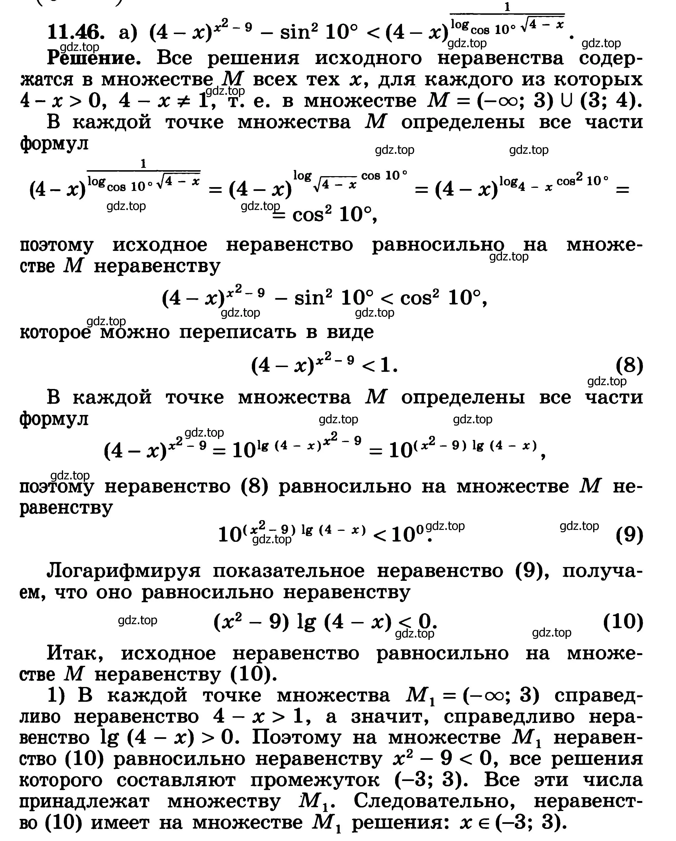 Решение 3. номер 11.46 (страница 298) гдз по алгебре 11 класс Никольский, Потапов, учебник