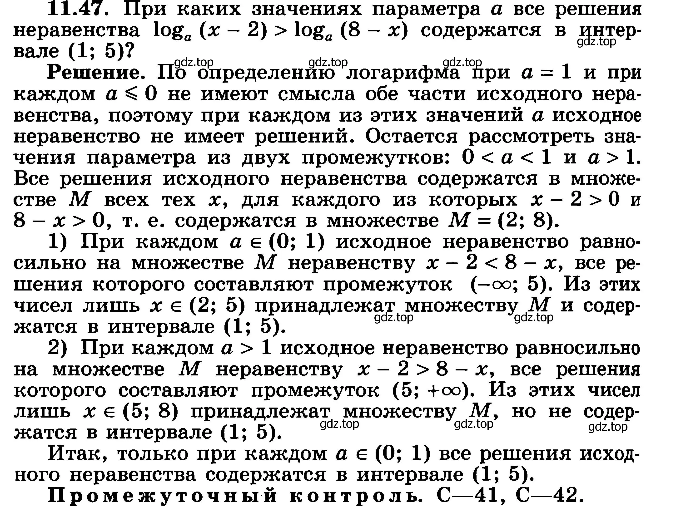 Решение 3. номер 11.47 (страница 298) гдз по алгебре 11 класс Никольский, Потапов, учебник