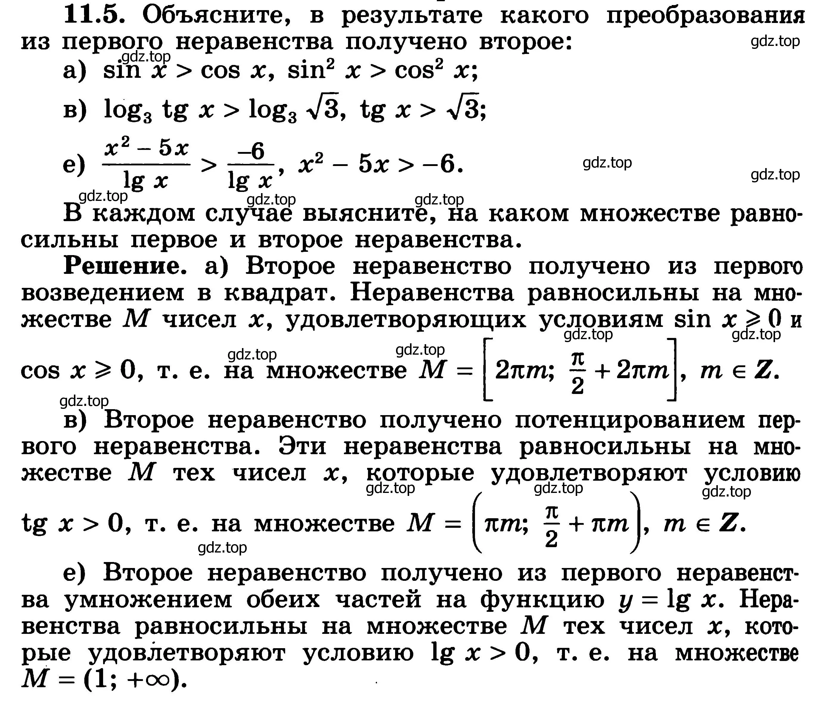 Решение 3. номер 11.5 (страница 284) гдз по алгебре 11 класс Никольский, Потапов, учебник