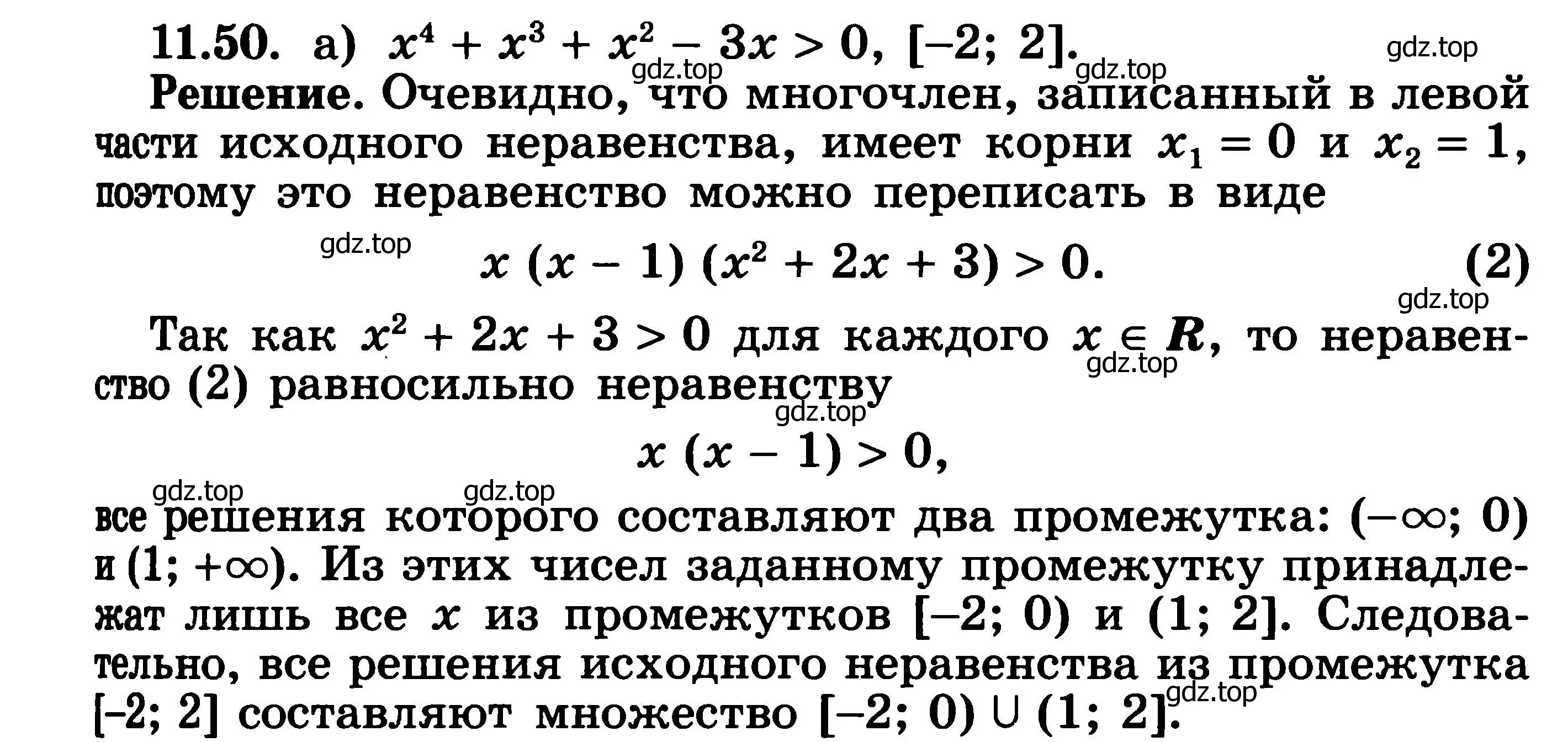 Решение 3. номер 11.50 (страница 300) гдз по алгебре 11 класс Никольский, Потапов, учебник