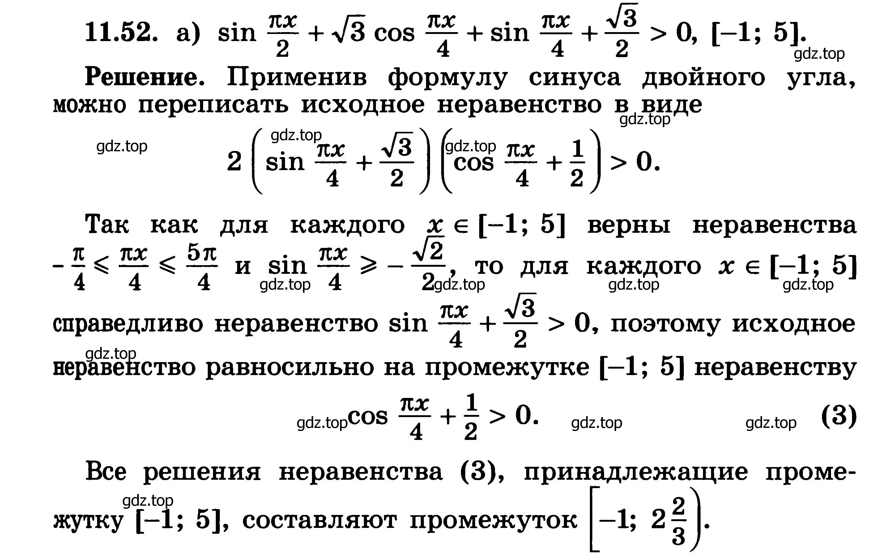 Решение 3. номер 11.52 (страница 300) гдз по алгебре 11 класс Никольский, Потапов, учебник