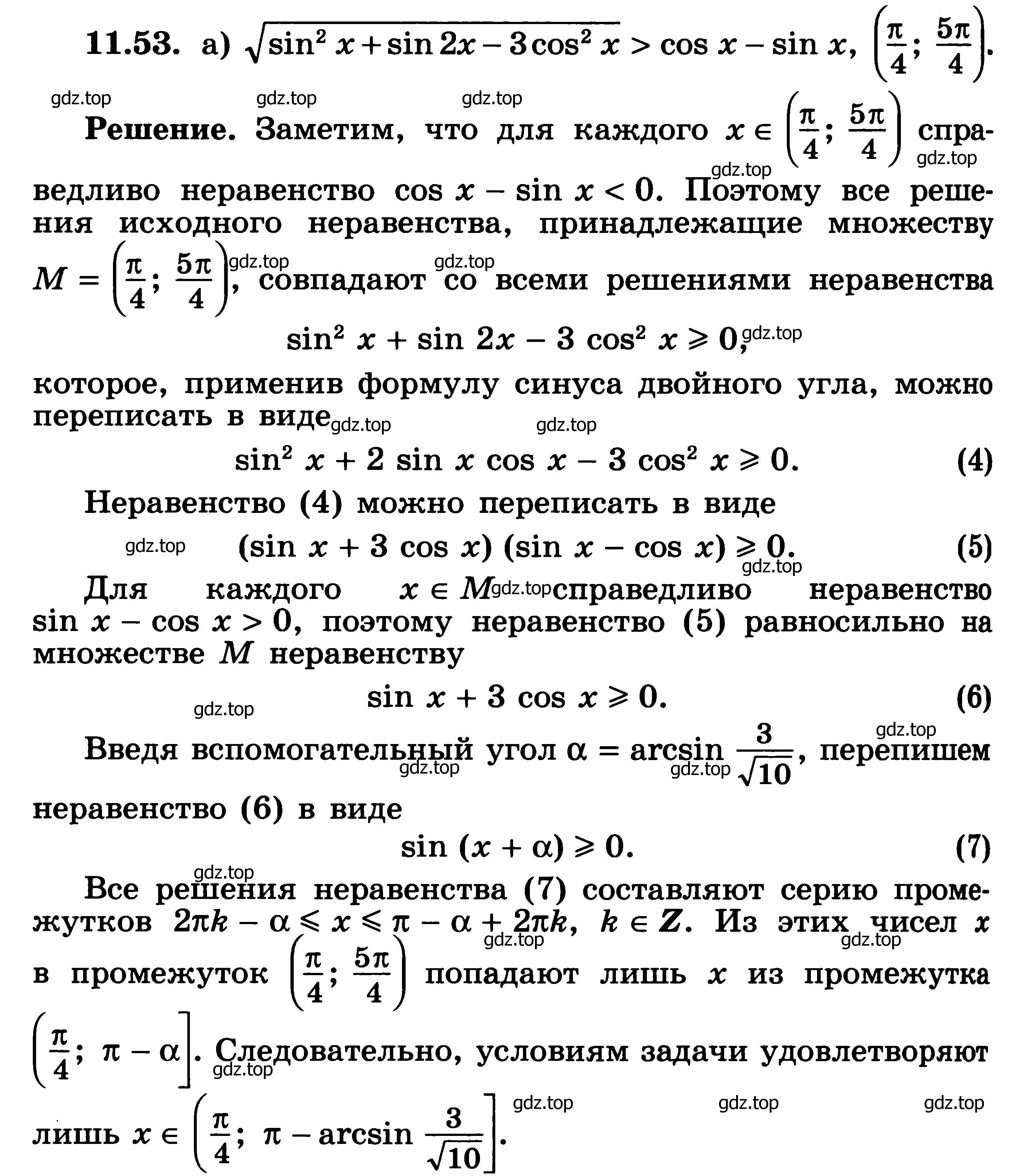 Решение 3. номер 11.53 (страница 301) гдз по алгебре 11 класс Никольский, Потапов, учебник