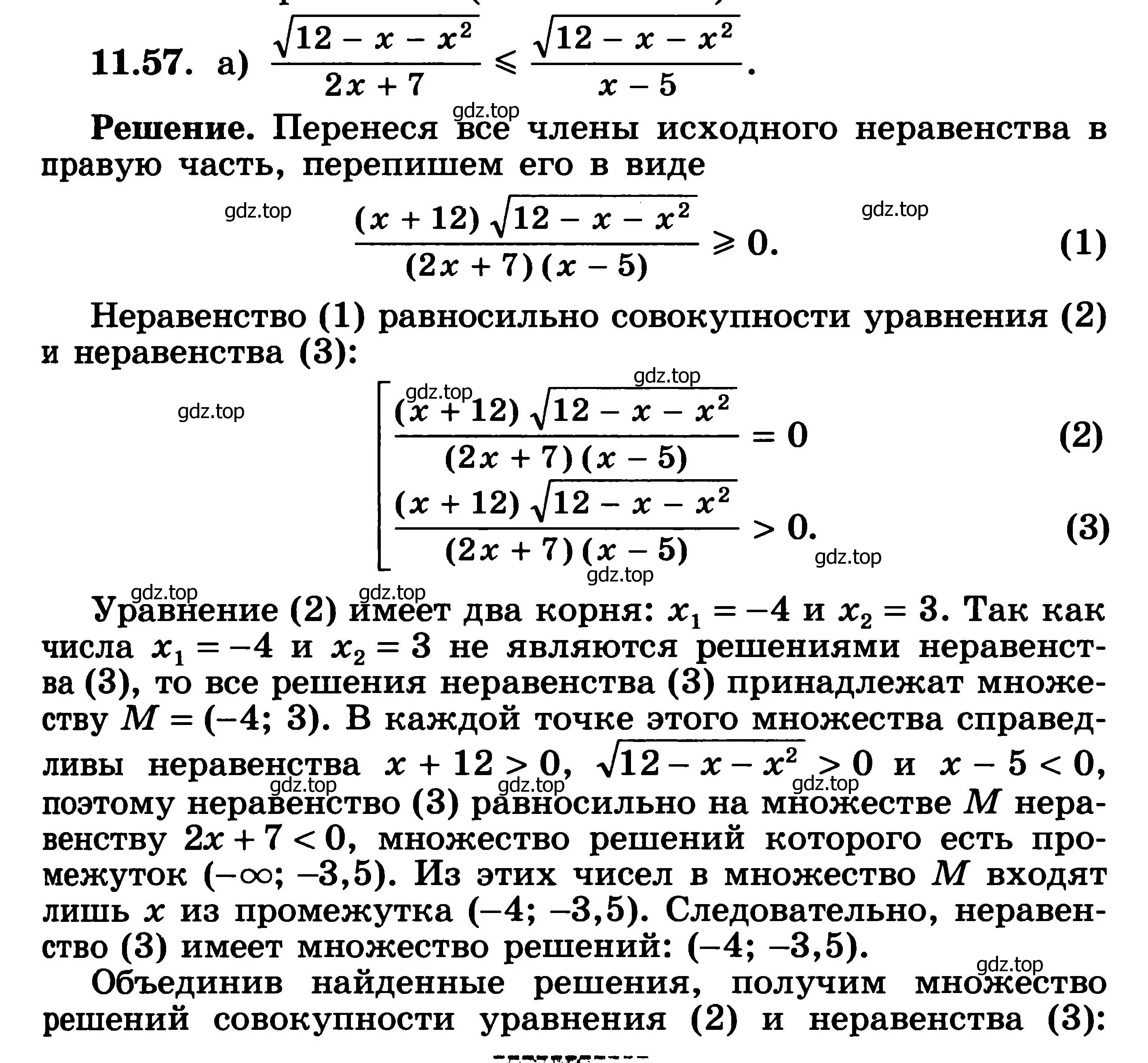 Решение 3. номер 11.57 (страница 302) гдз по алгебре 11 класс Никольский, Потапов, учебник