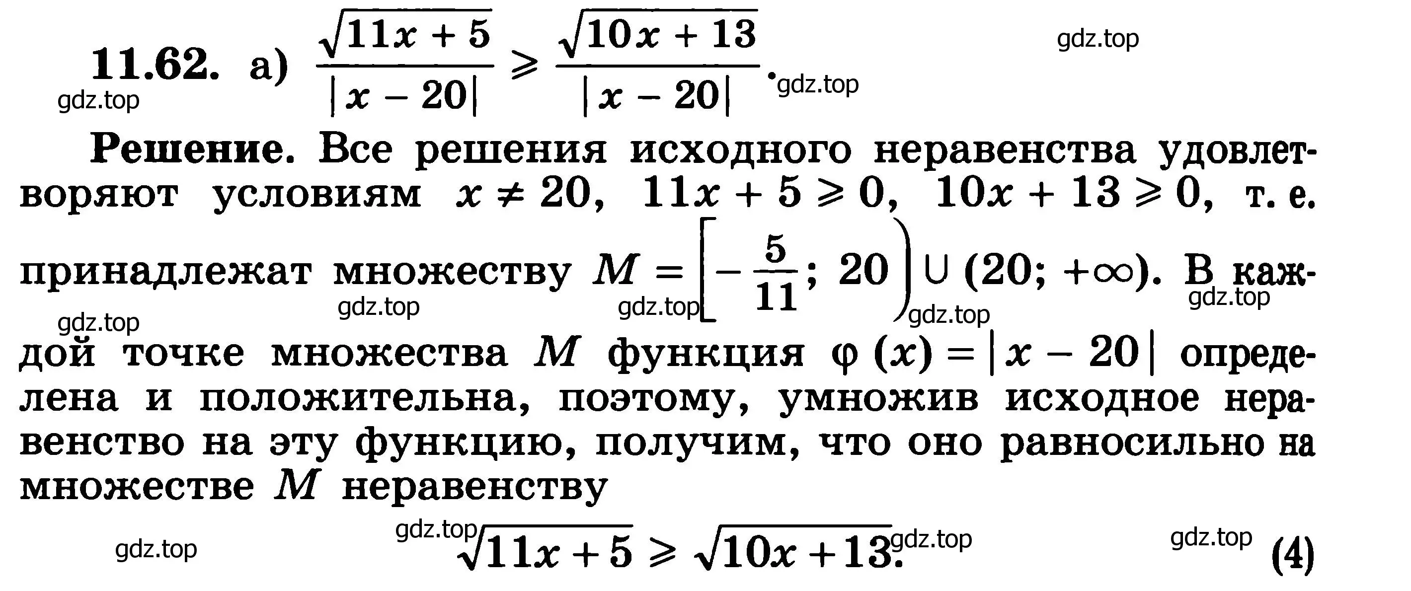 Решение 3. номер 11.62 (страница 303) гдз по алгебре 11 класс Никольский, Потапов, учебник