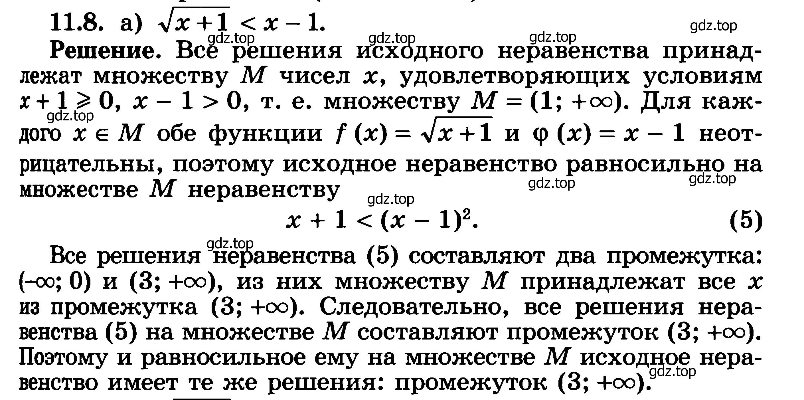 Решение 3. номер 11.8 (страница 288) гдз по алгебре 11 класс Никольский, Потапов, учебник