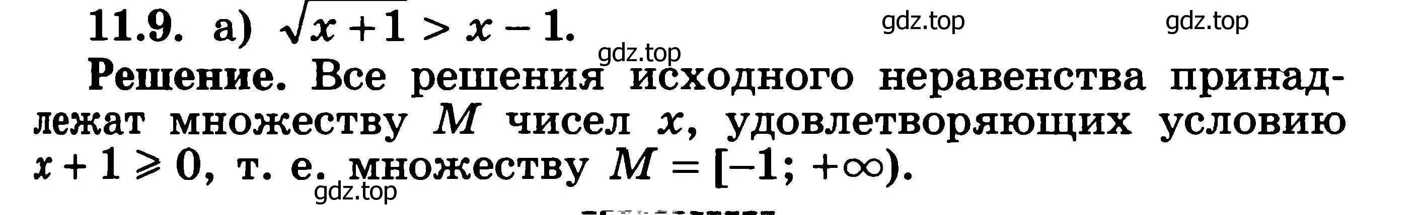 Решение 3. номер 11.9 (страница 288) гдз по алгебре 11 класс Никольский, Потапов, учебник