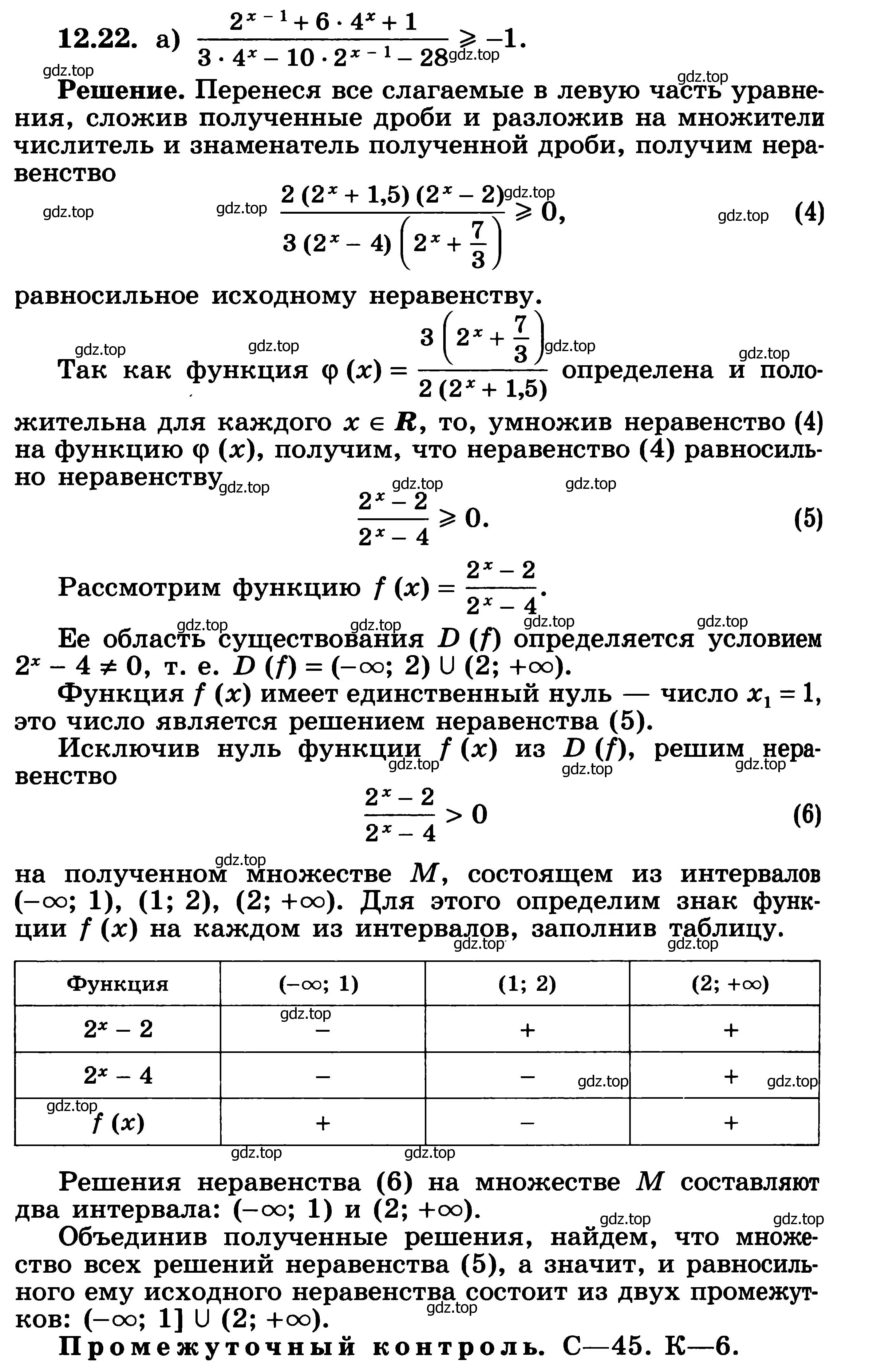 Решение 3. номер 12.22 (страница 314) гдз по алгебре 11 класс Никольский, Потапов, учебник