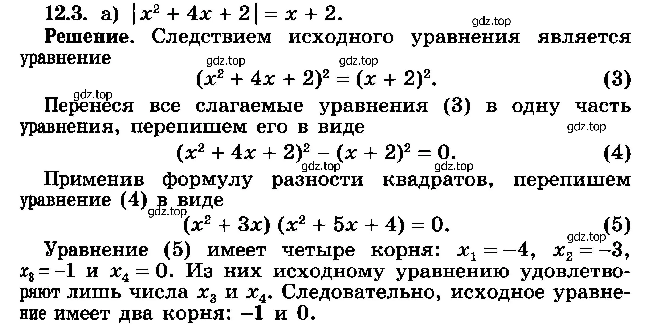 Решение 3. номер 12.3 (страница 307) гдз по алгебре 11 класс Никольский, Потапов, учебник