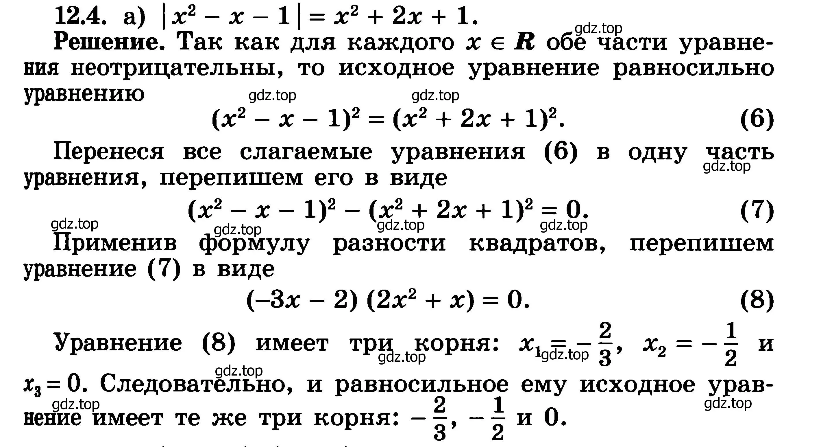 Решение 3. номер 12.4 (страница 307) гдз по алгебре 11 класс Никольский, Потапов, учебник