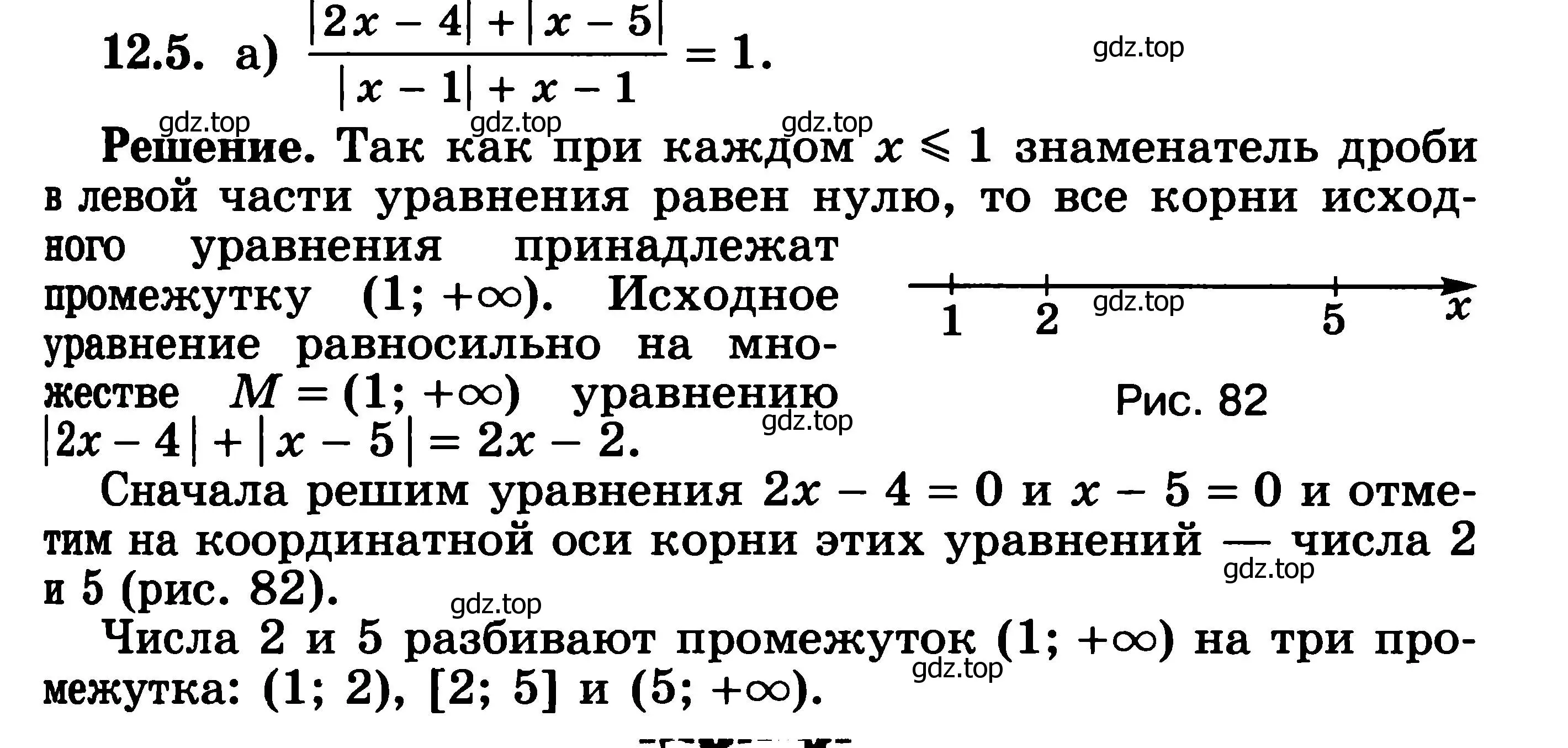 Решение 3. номер 12.5 (страница 307) гдз по алгебре 11 класс Никольский, Потапов, учебник