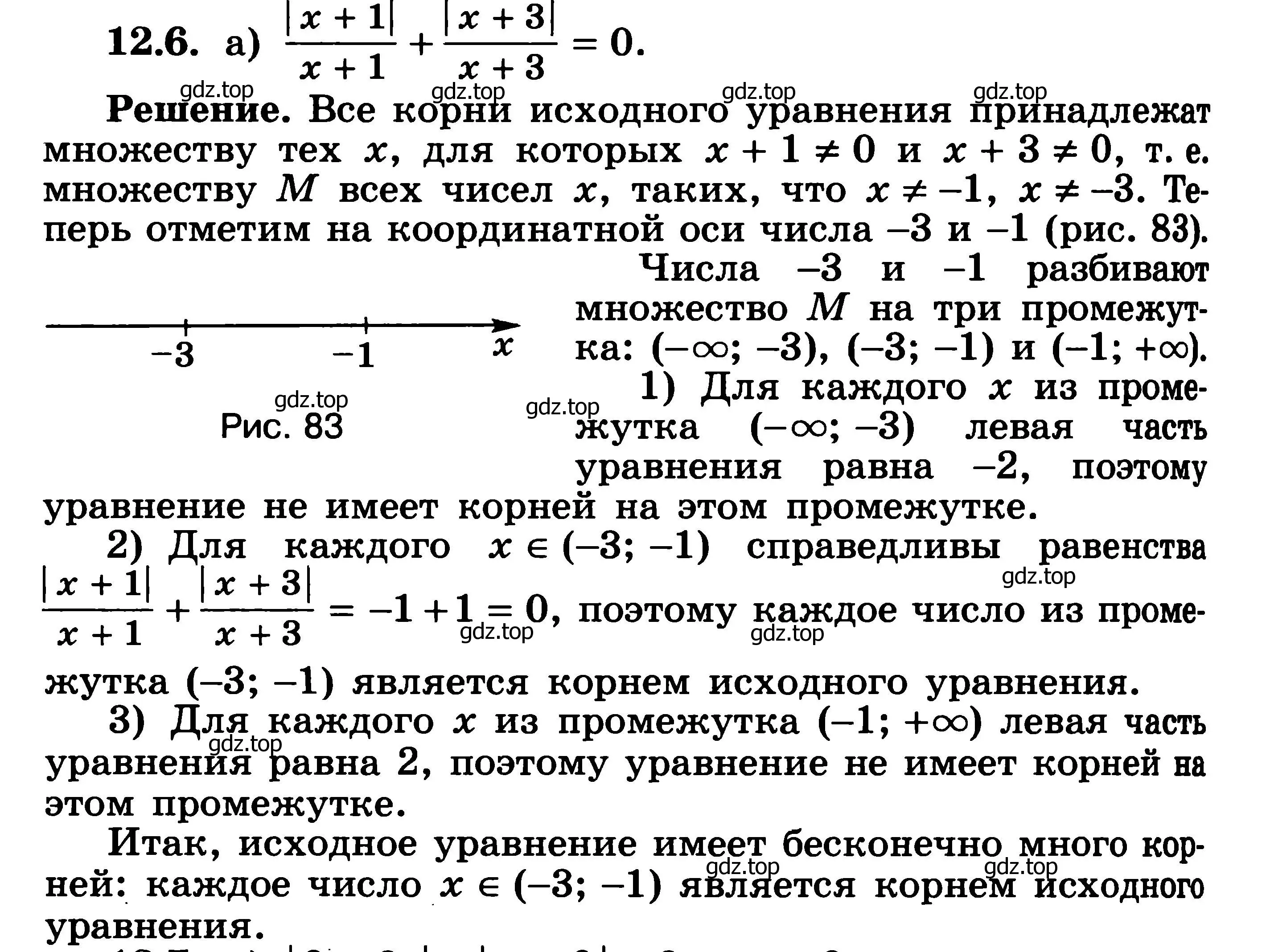 Решение 3. номер 12.6 (страница 307) гдз по алгебре 11 класс Никольский, Потапов, учебник