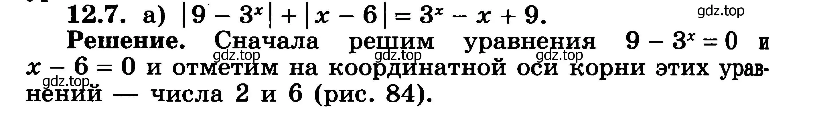 Решение 3. номер 12.7 (страница 307) гдз по алгебре 11 класс Никольский, Потапов, учебник