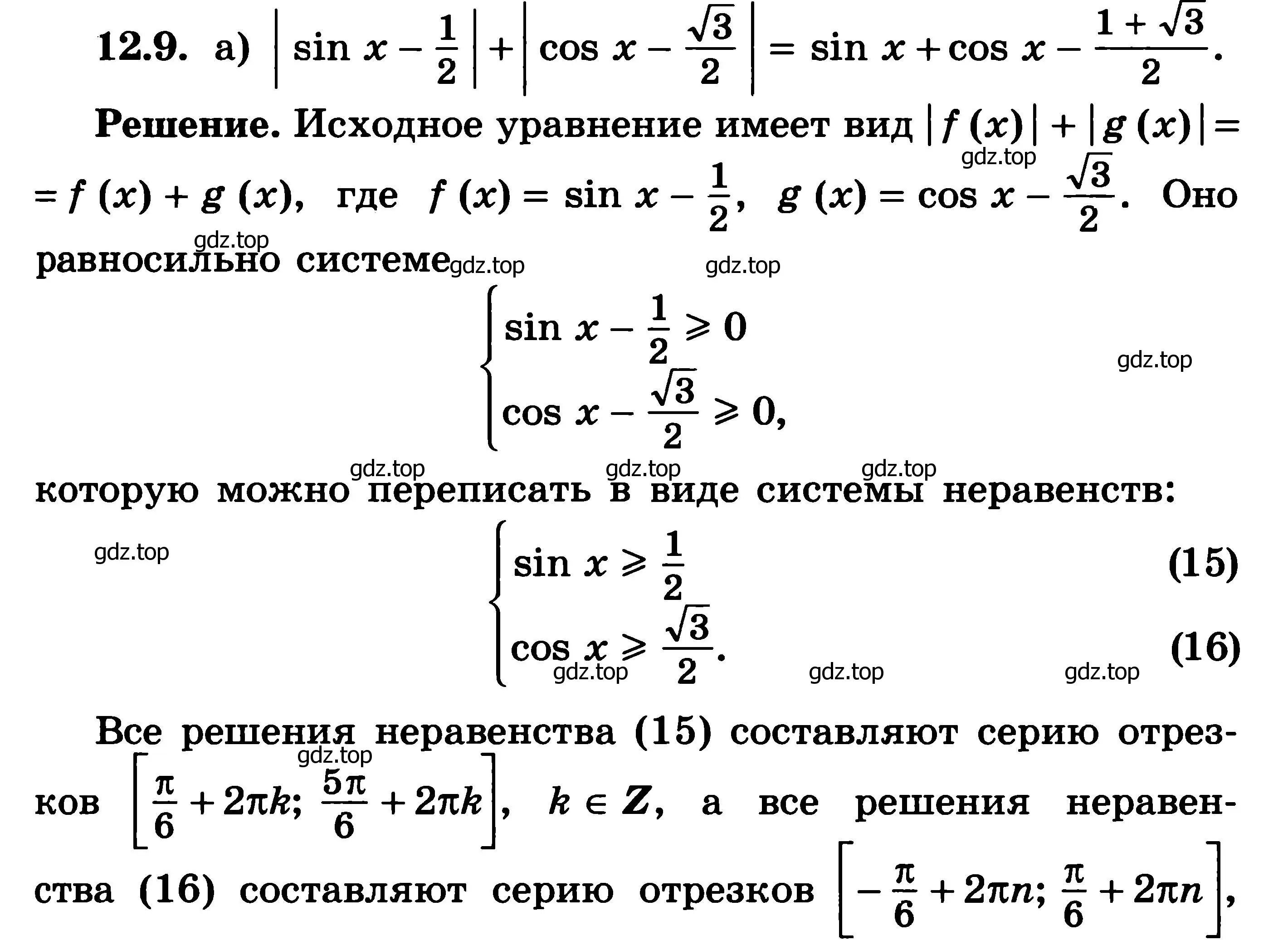 Решение 3. номер 12.9 (страница 307) гдз по алгебре 11 класс Никольский, Потапов, учебник