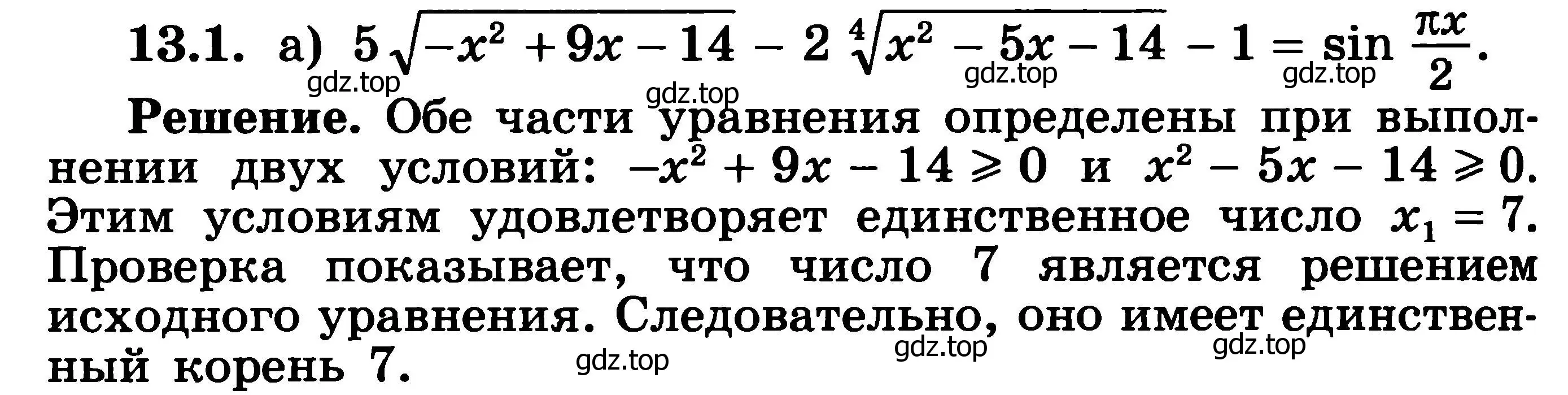 Решение 3. номер 13.1 (страница 316) гдз по алгебре 11 класс Никольский, Потапов, учебник