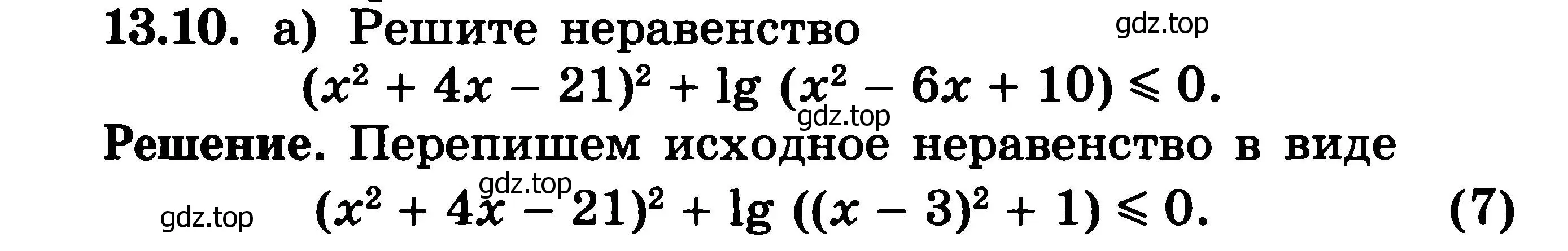 Решение 3. номер 13.10 (страница 319) гдз по алгебре 11 класс Никольский, Потапов, учебник