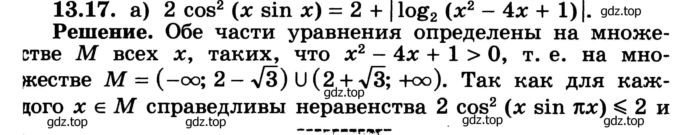 Решение 3. номер 13.17 (страница 324) гдз по алгебре 11 класс Никольский, Потапов, учебник