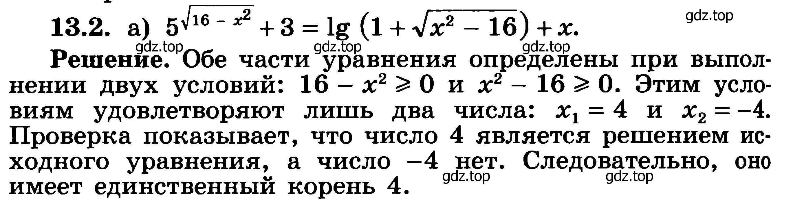 Решение 3. номер 13.2 (страница 316) гдз по алгебре 11 класс Никольский, Потапов, учебник