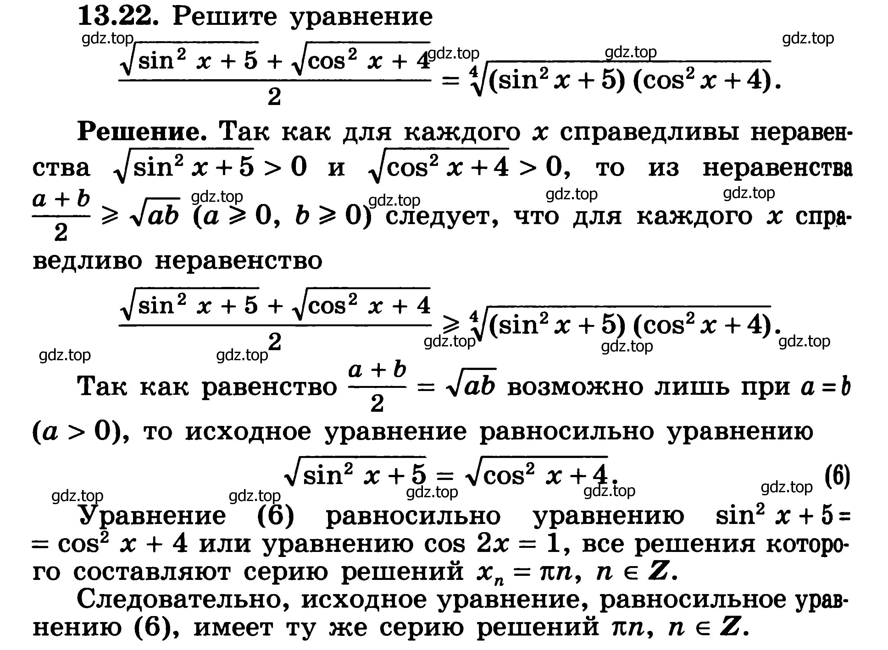 Решение 3. номер 13.22 (страница 324) гдз по алгебре 11 класс Никольский, Потапов, учебник