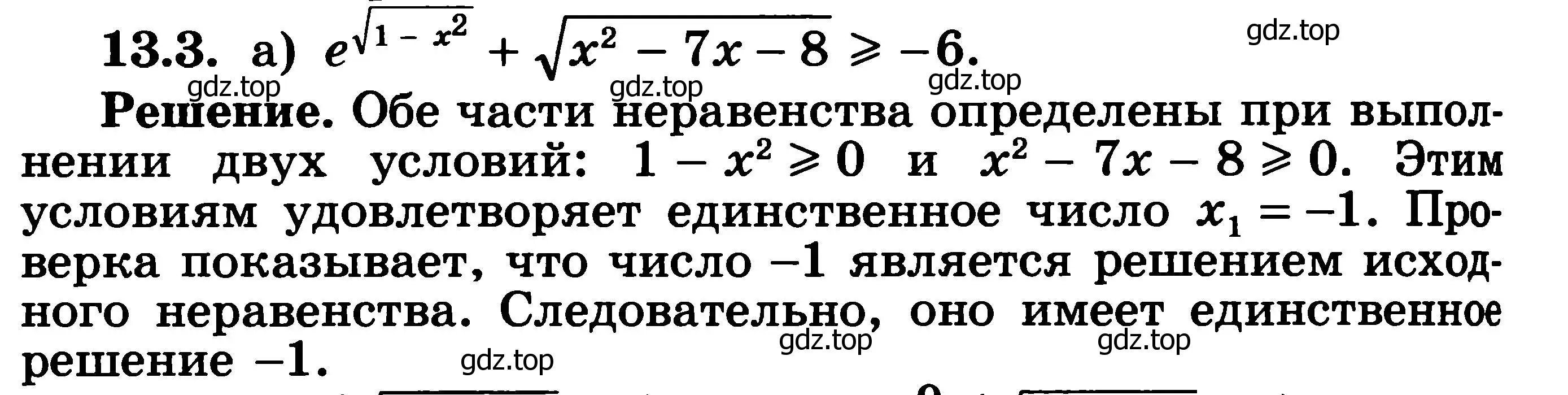 Решение 3. номер 13.3 (страница 317) гдз по алгебре 11 класс Никольский, Потапов, учебник