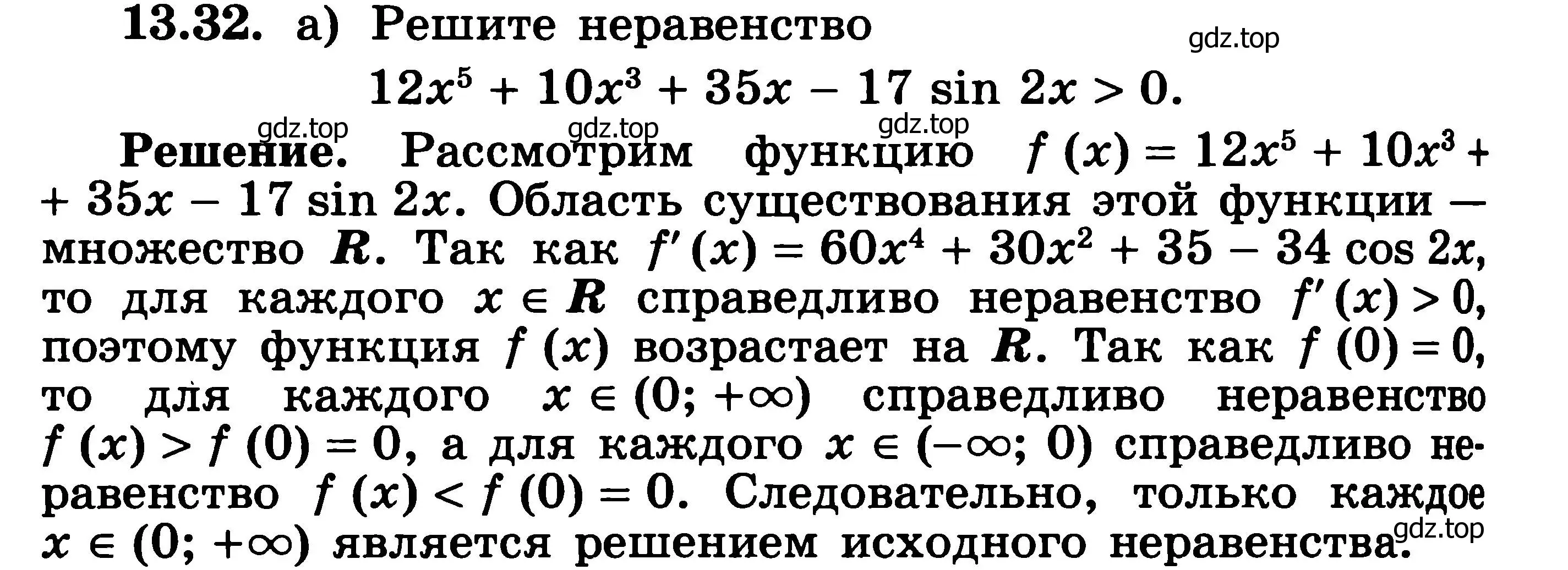 Решение 3. номер 13.32 (страница 328) гдз по алгебре 11 класс Никольский, Потапов, учебник